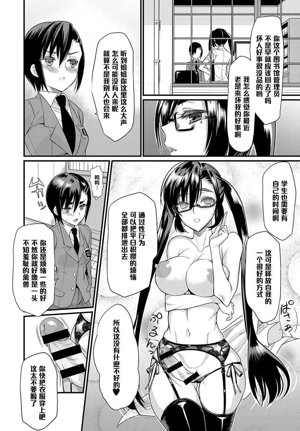 生徒会長の秘蜜❤ 6[コインRAND]  (COMIC アンスリウム 2016年8月号) [中国翻訳](20页)