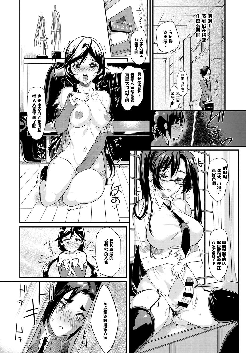 生徒会長の秘蜜❤ 6[コインRAND]  (COMIC アンスリウム 2016年8月号) [中国翻訳](20页)