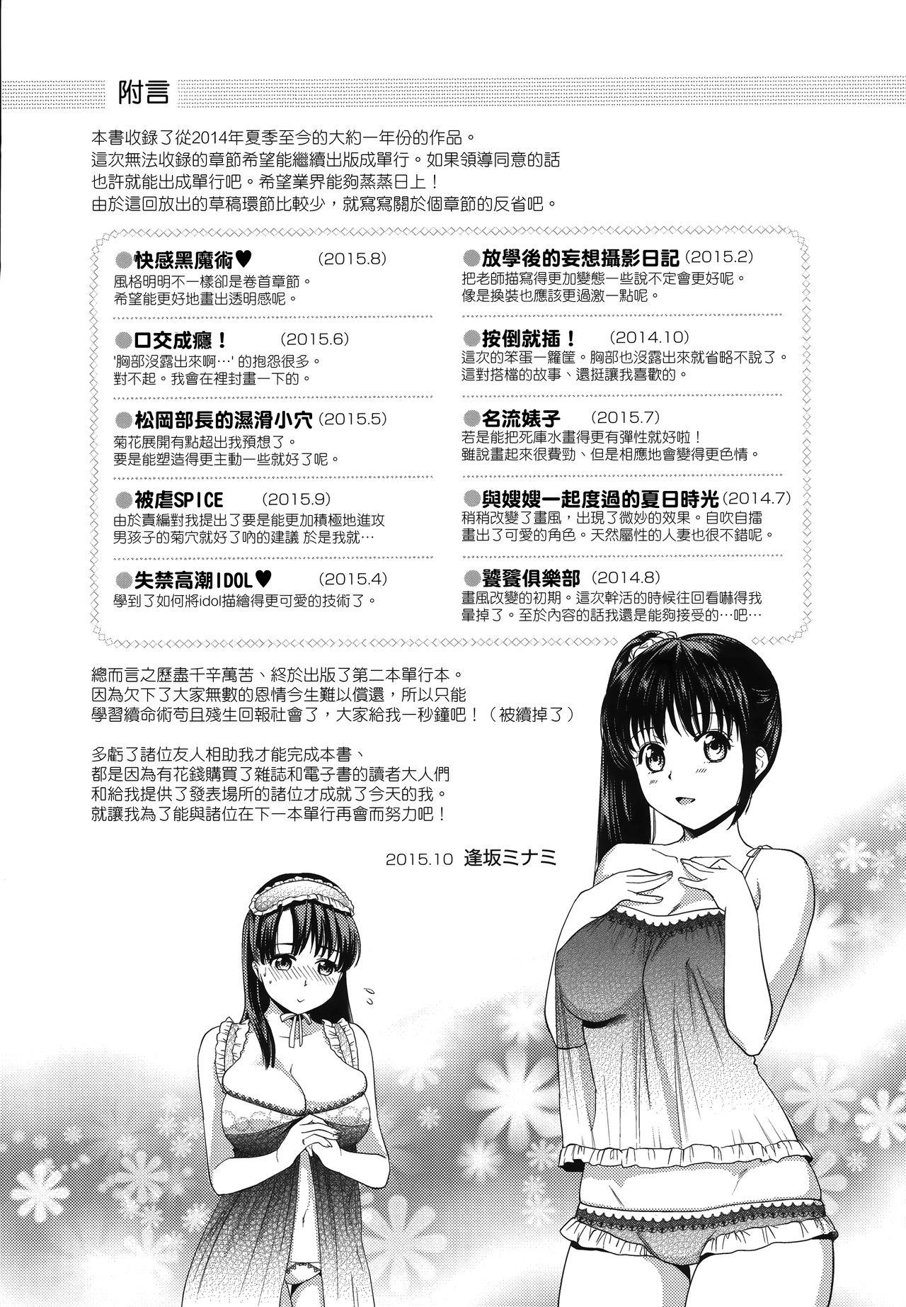 発情の原理[逢坂ミナミ]  [中国翻訳](206页)