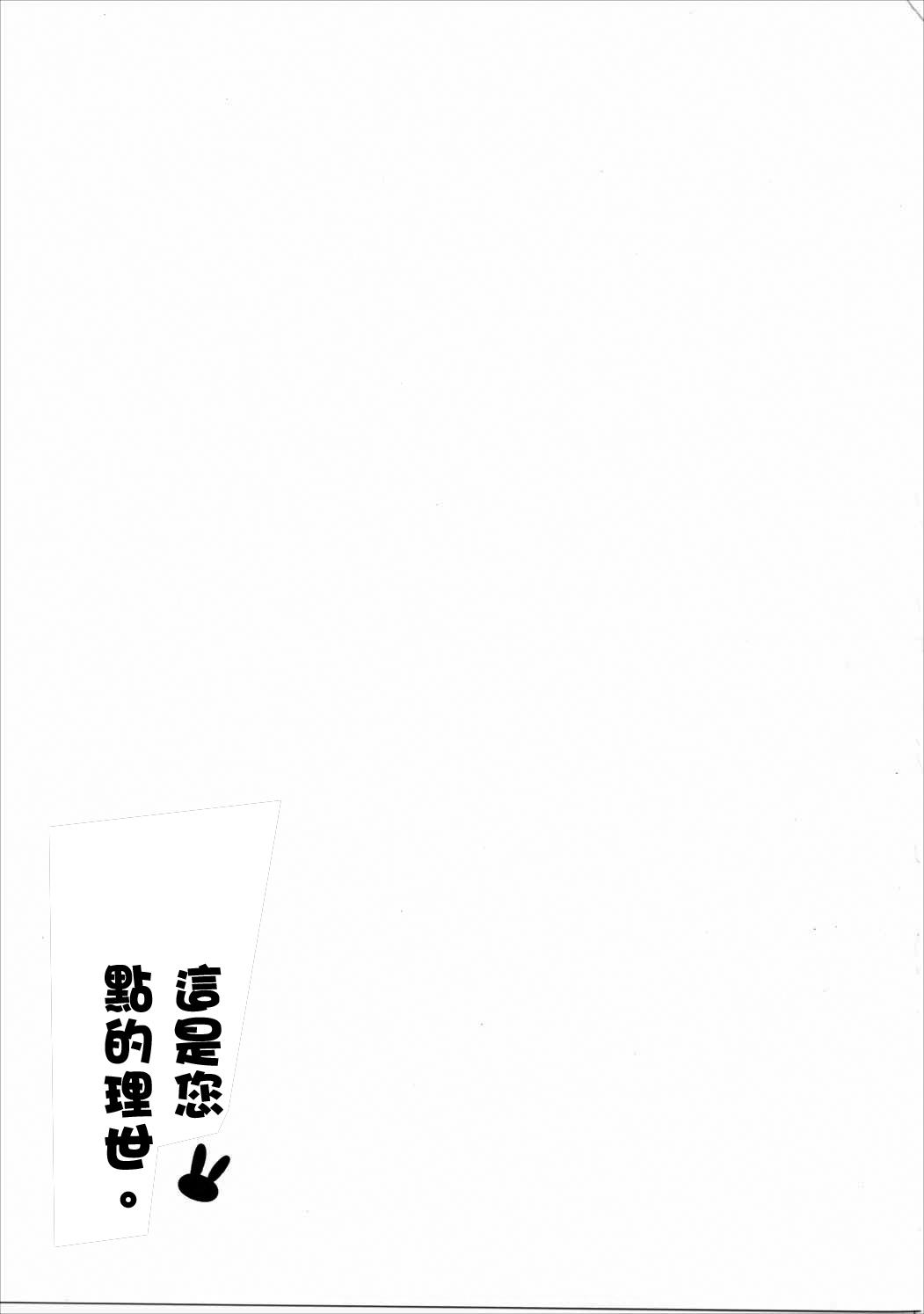 ご注文のリゼです。(C90) [咳寝 (咳寝はじめ)]  (ご注文はうさぎですか?) [中国翻訳](23页)