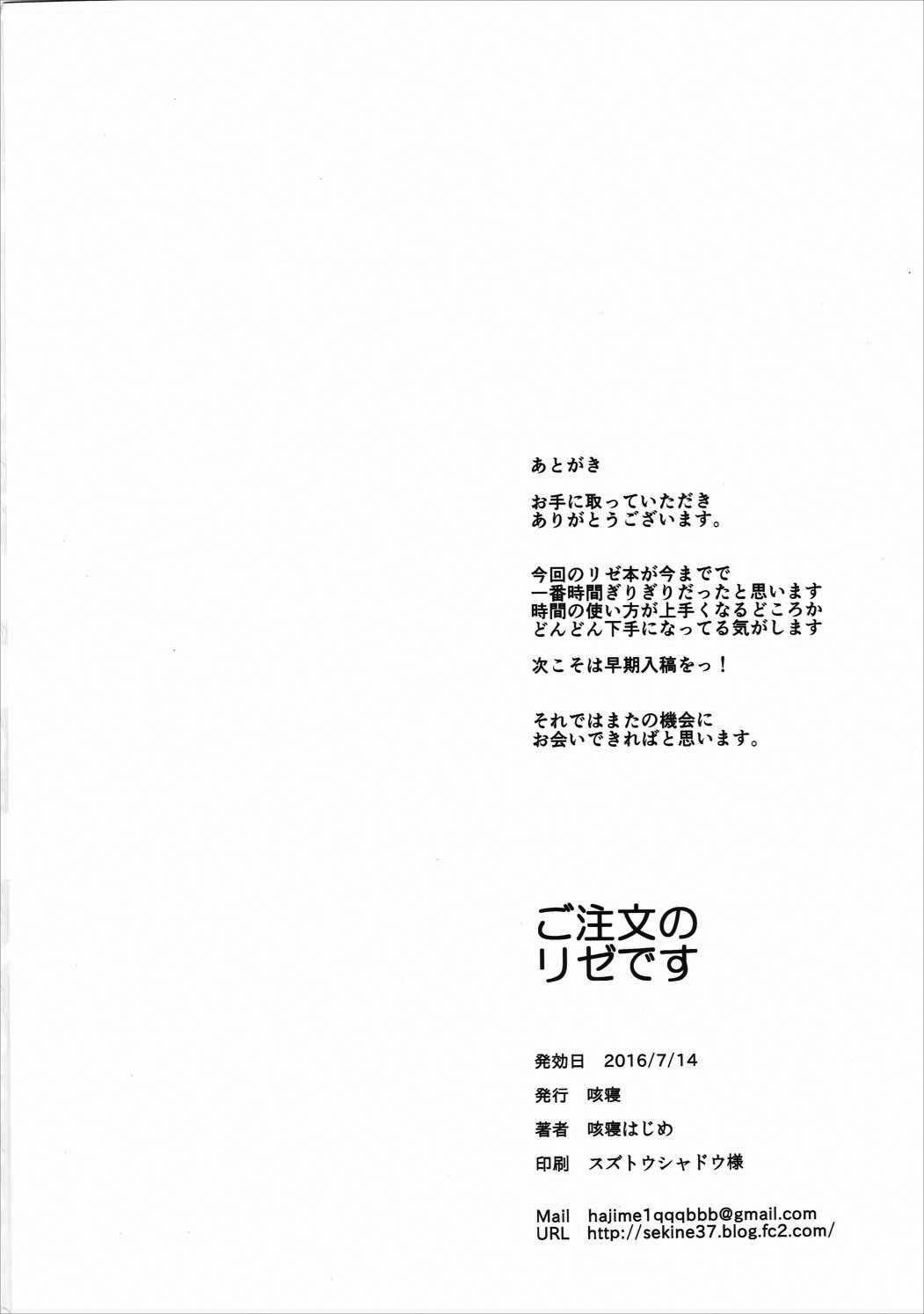 ご注文のリゼです。(C90) [咳寝 (咳寝はじめ)]  (ご注文はうさぎですか?) [中国翻訳](23页)