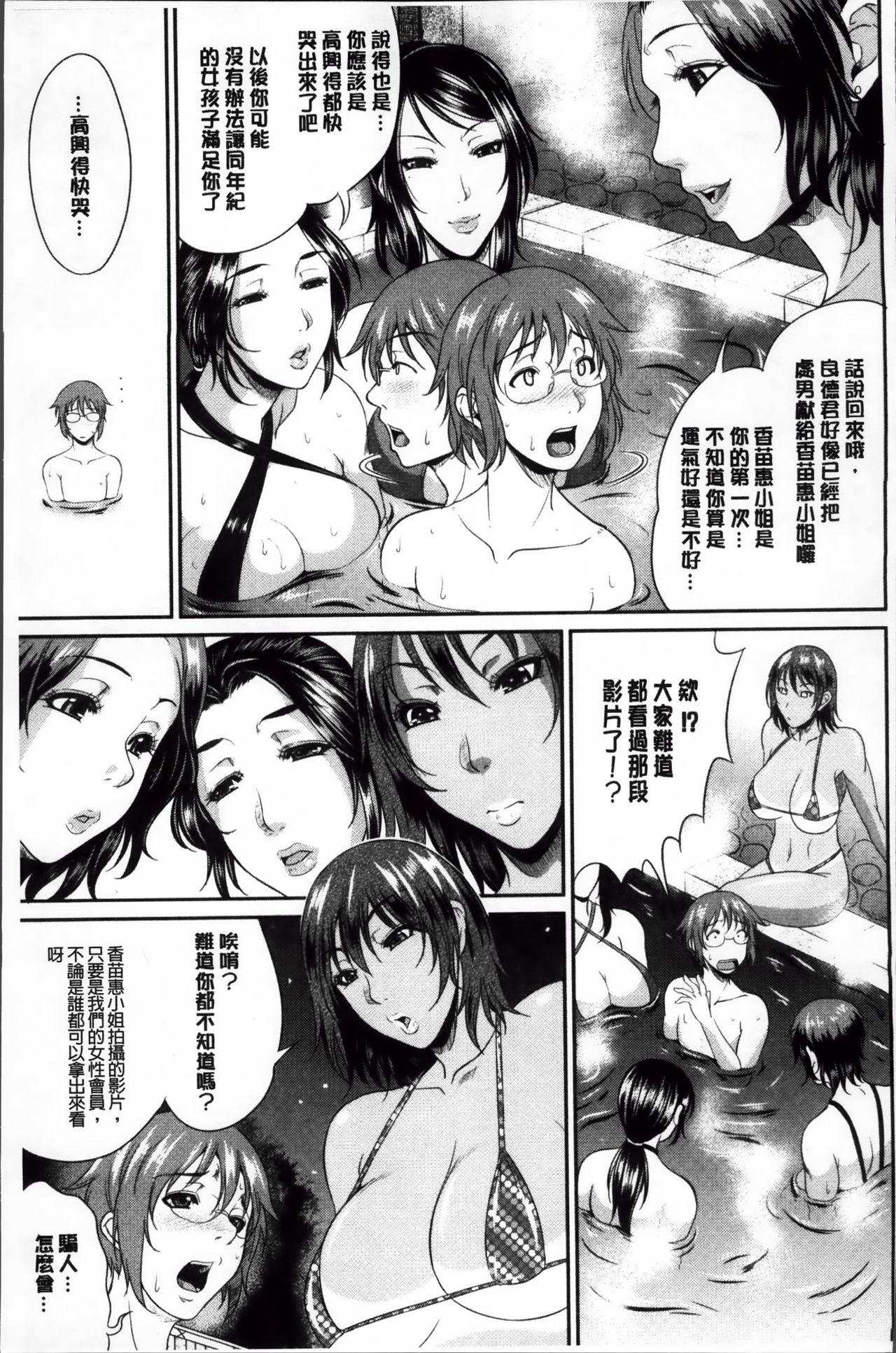 艶女交妻～淫らなママの愛し方～[トグチマサヤ]  [中国翻訳](224页)