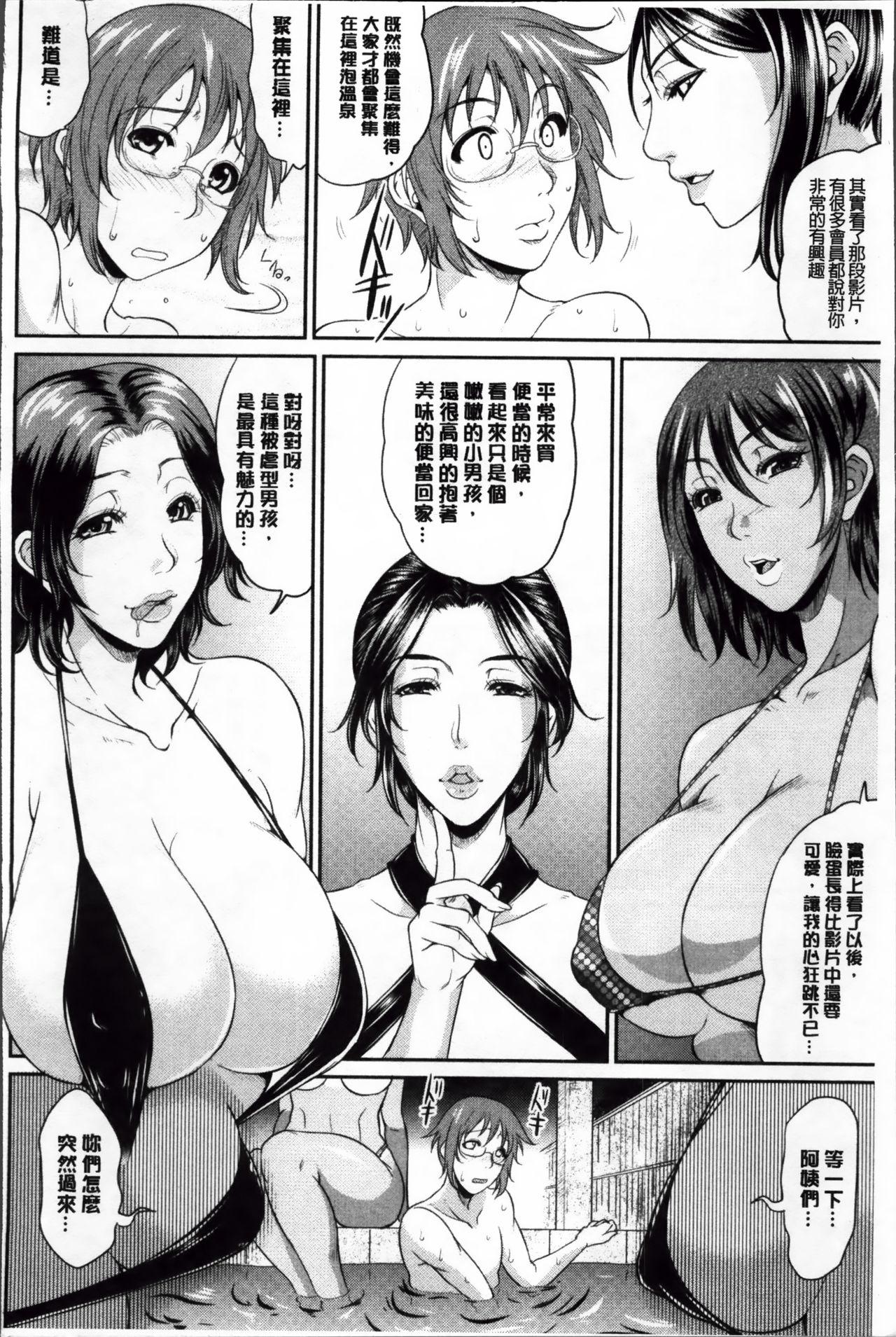 艶女交妻～淫らなママの愛し方～[トグチマサヤ]  [中国翻訳](224页)