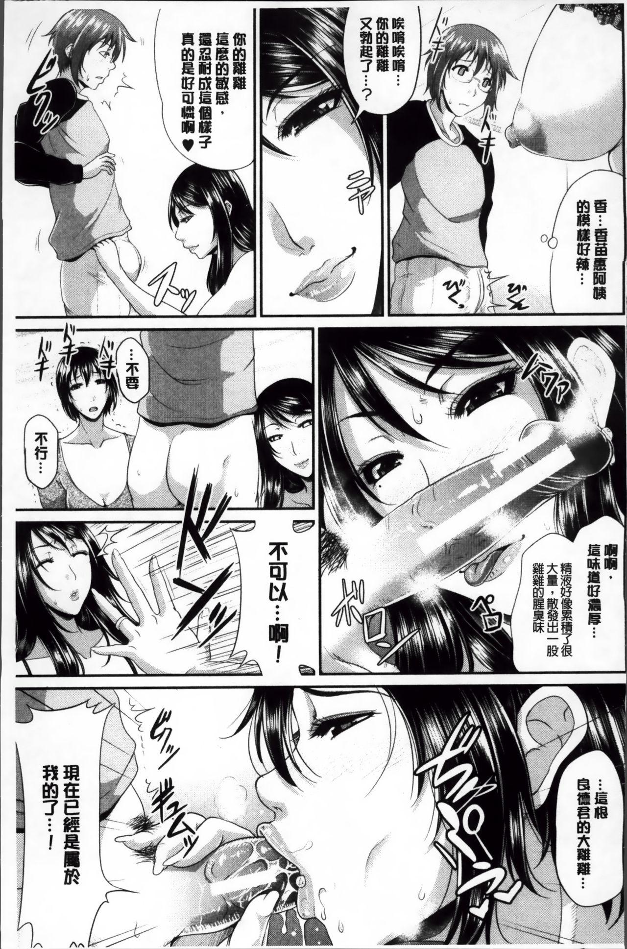 艶女交妻～淫らなママの愛し方～[トグチマサヤ]  [中国翻訳](224页)