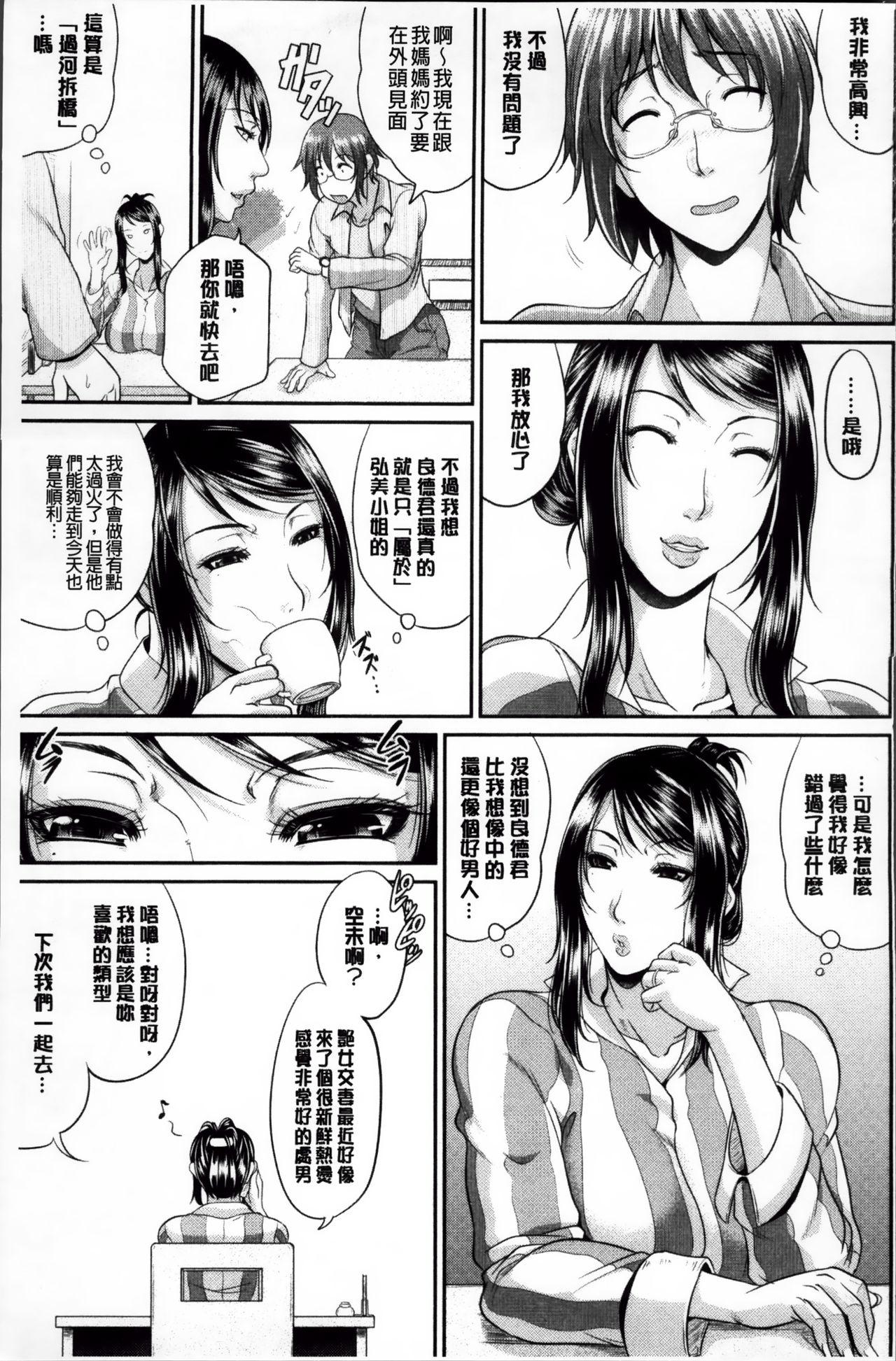 艶女交妻～淫らなママの愛し方～[トグチマサヤ]  [中国翻訳](224页)