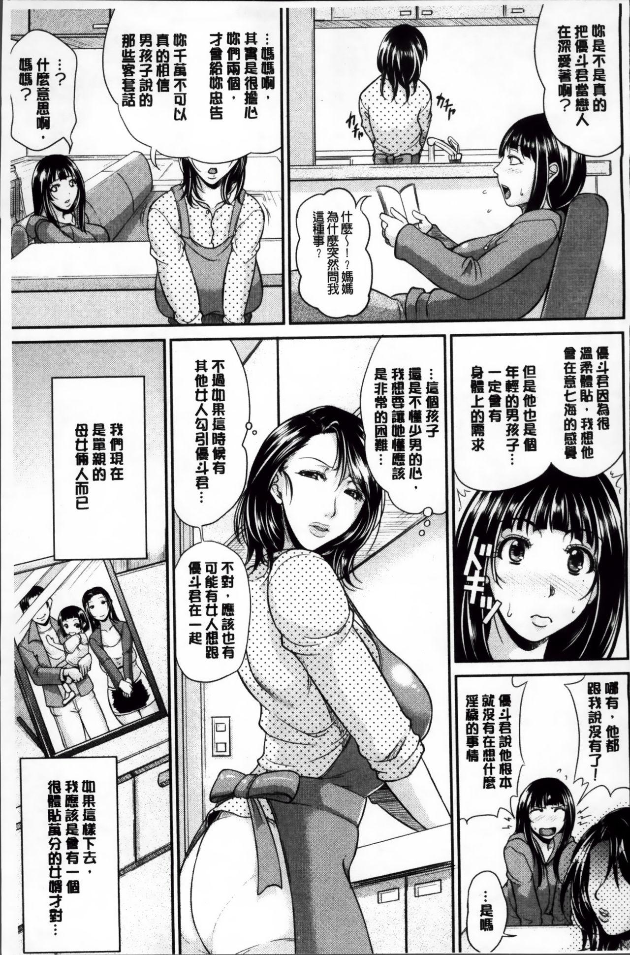 艶女交妻～淫らなママの愛し方～[トグチマサヤ]  [中国翻訳](224页)