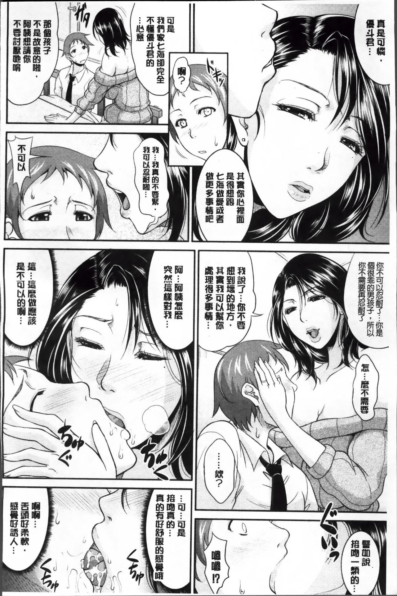 艶女交妻～淫らなママの愛し方～[トグチマサヤ]  [中国翻訳](224页)