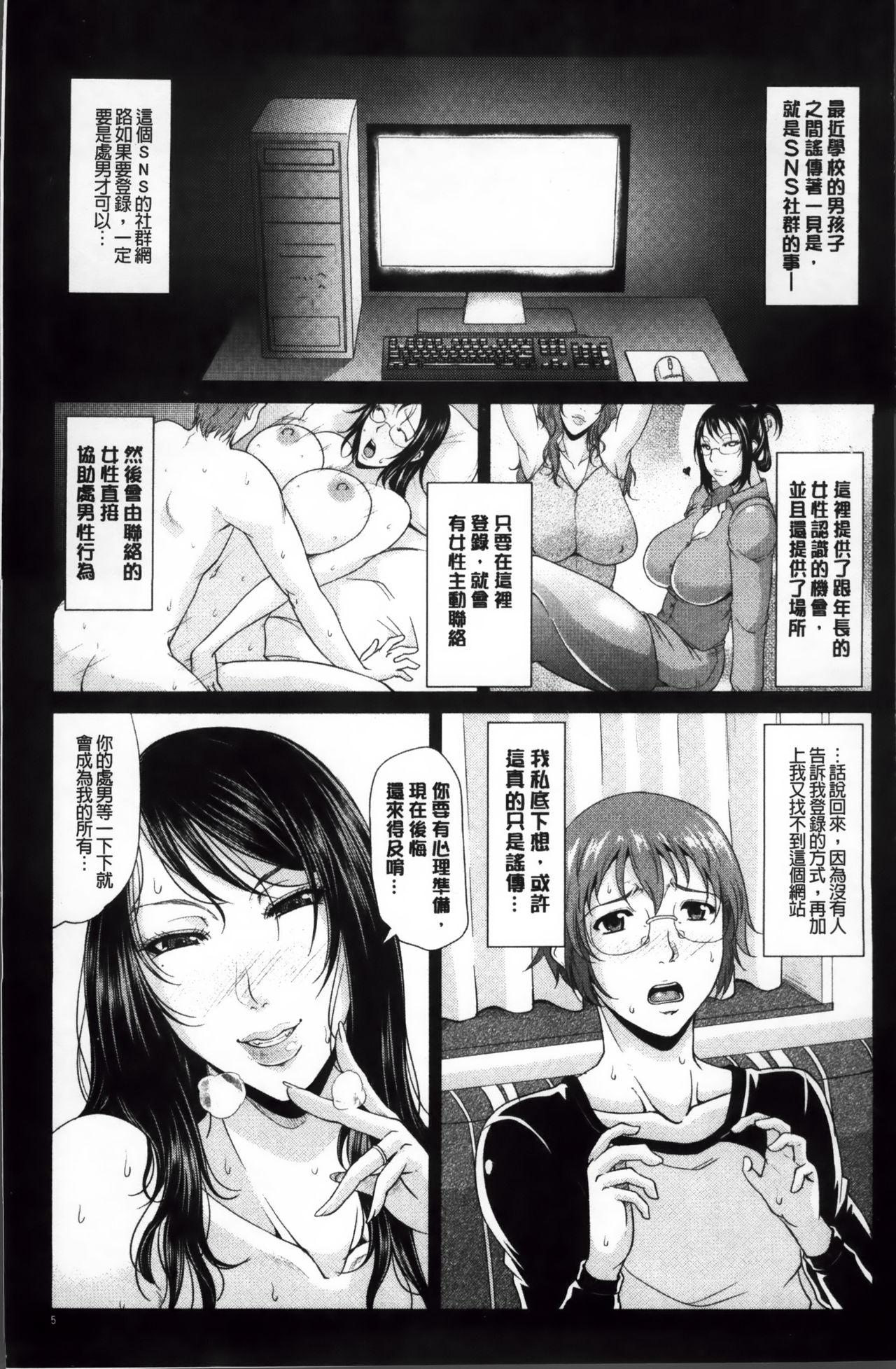 艶女交妻～淫らなママの愛し方～[トグチマサヤ]  [中国翻訳](224页)