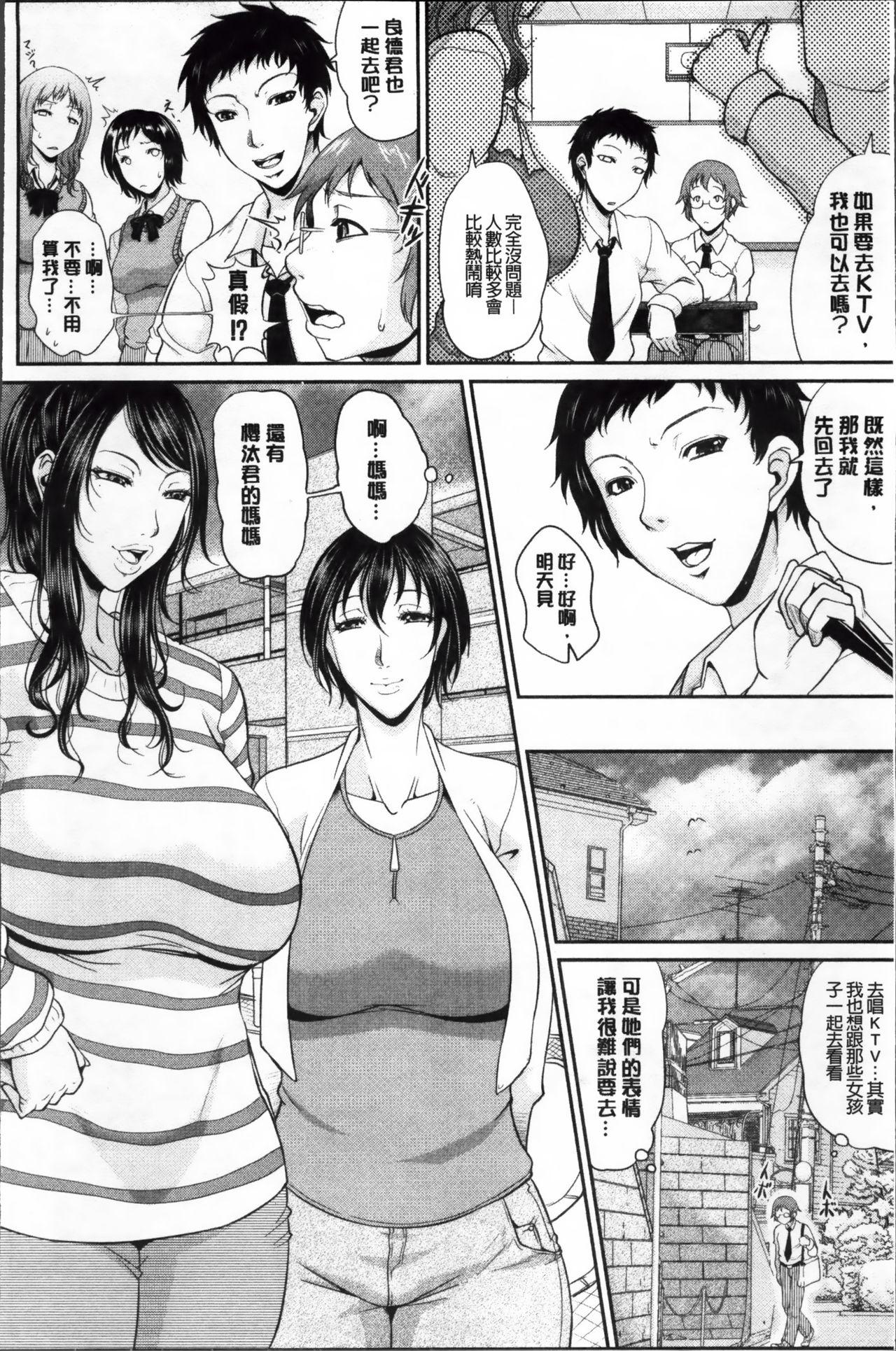 艶女交妻～淫らなママの愛し方～[トグチマサヤ]  [中国翻訳](224页)