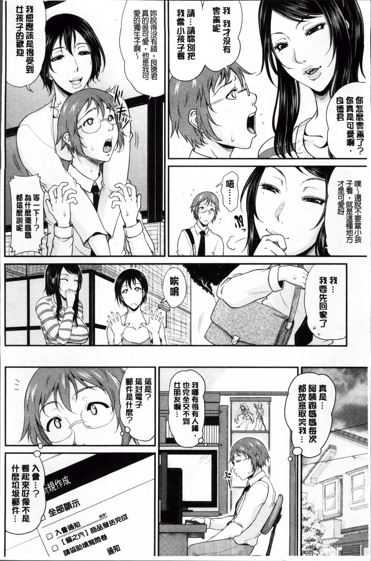 艶女交妻～淫らなママの愛し方～[トグチマサヤ]  [中国翻訳](224页)