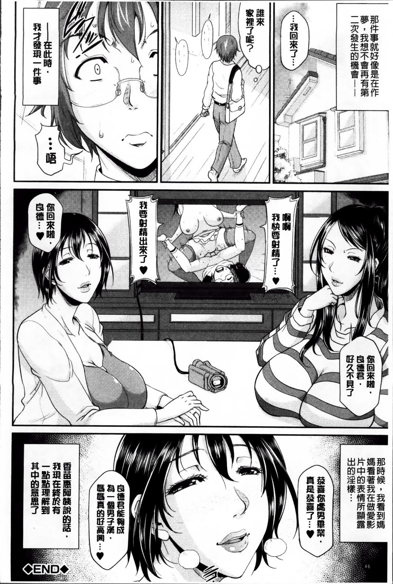 艶女交妻～淫らなママの愛し方～[トグチマサヤ]  [中国翻訳](224页)