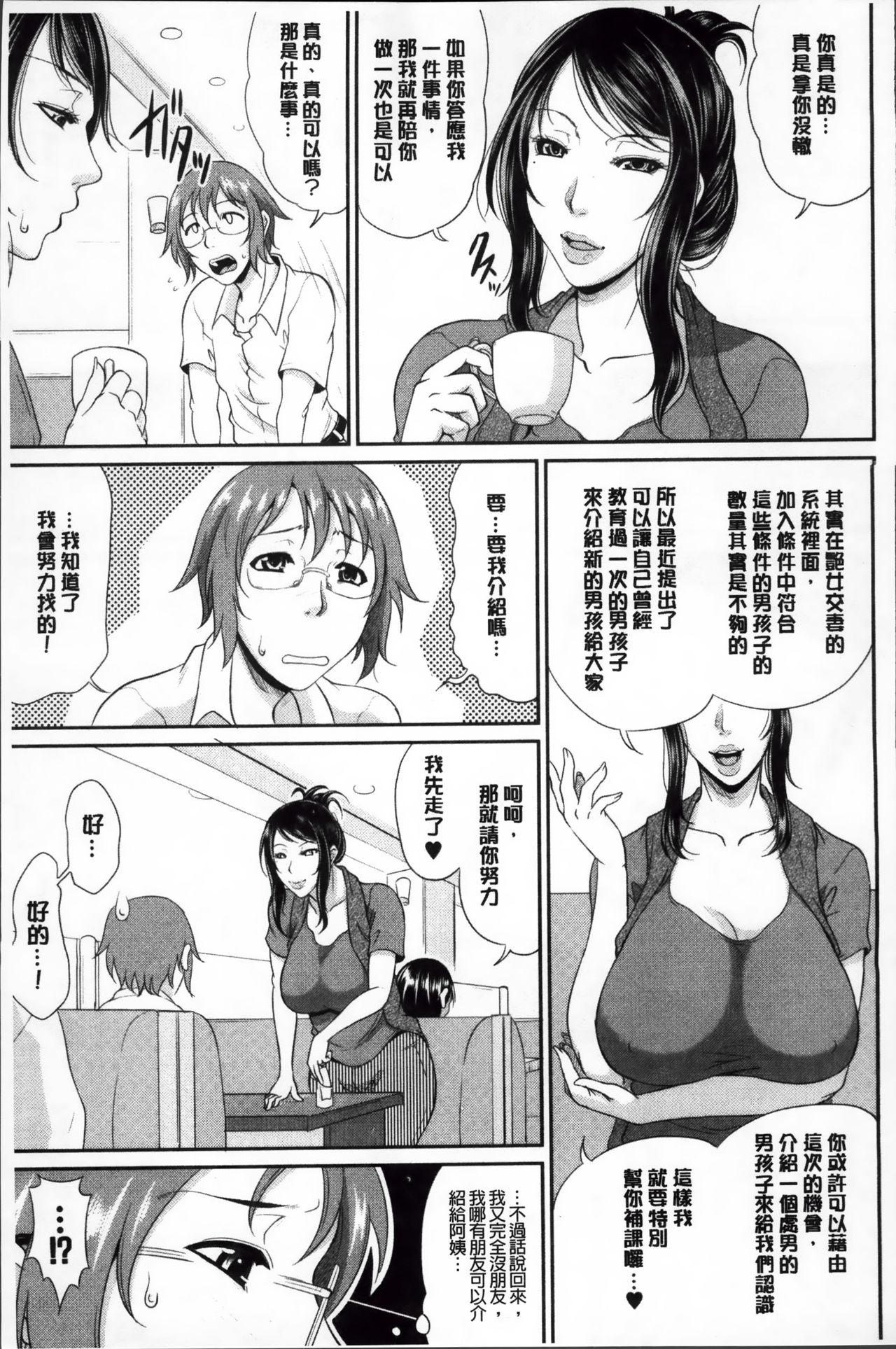 艶女交妻～淫らなママの愛し方～[トグチマサヤ]  [中国翻訳](224页)