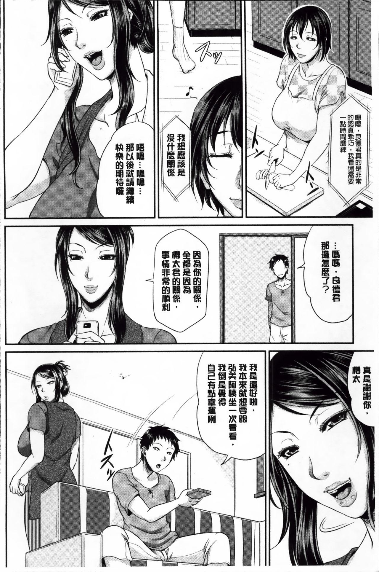 艶女交妻～淫らなママの愛し方～[トグチマサヤ]  [中国翻訳](224页)