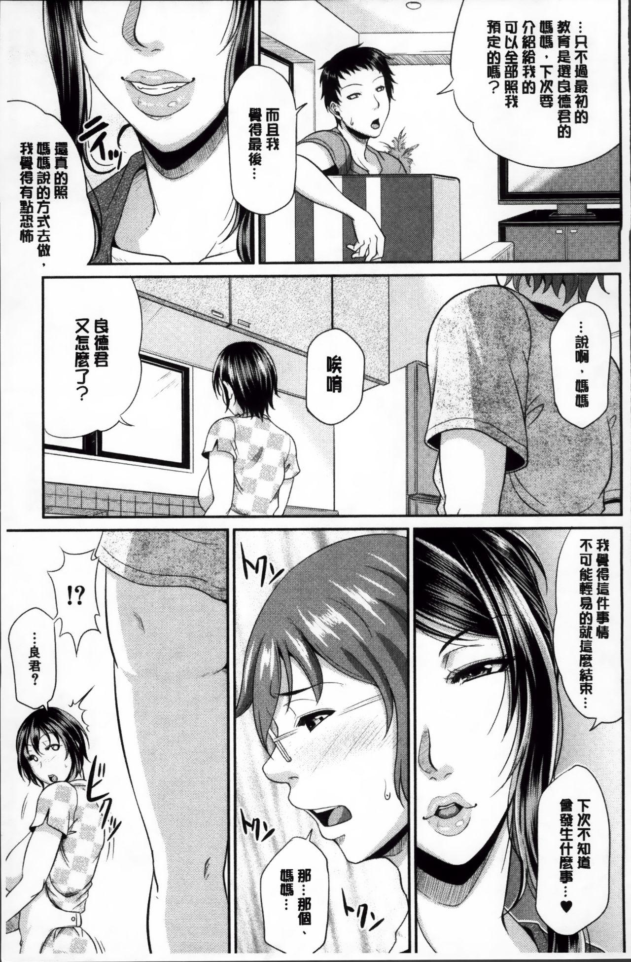 艶女交妻～淫らなママの愛し方～[トグチマサヤ]  [中国翻訳](224页)