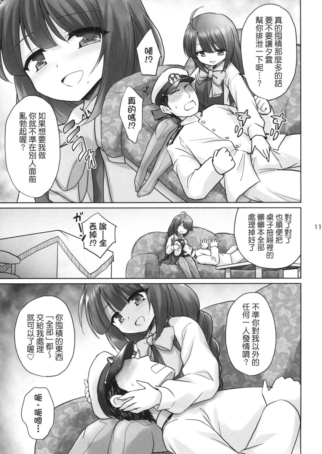 夕雲の鎮守府(C86) [54BURGER (まるごし)]  (艦隊これくしょん -艦これ-) [中国翻訳](30页)