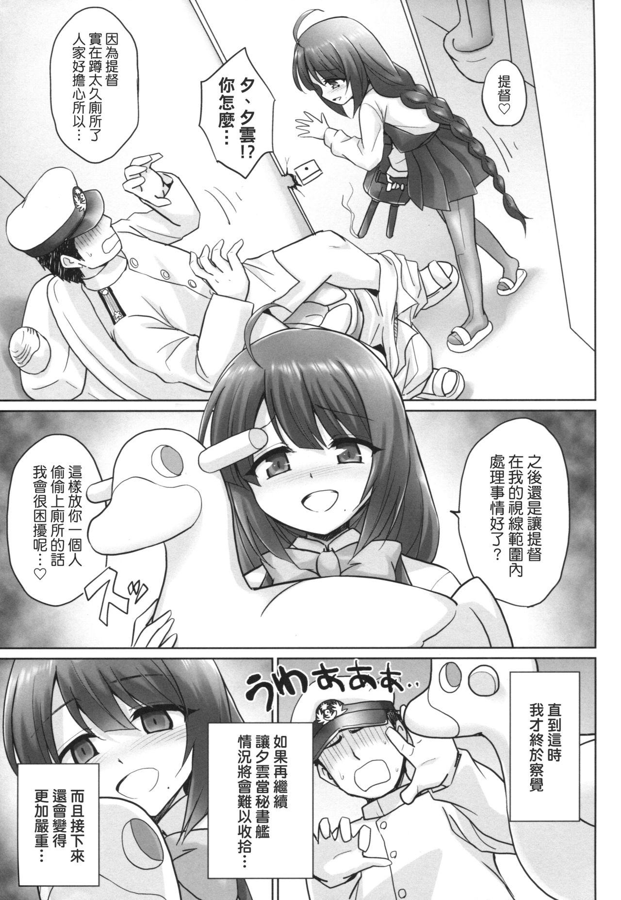 夕雲の鎮守府(C86) [54BURGER (まるごし)]  (艦隊これくしょん -艦これ-) [中国翻訳](30页)