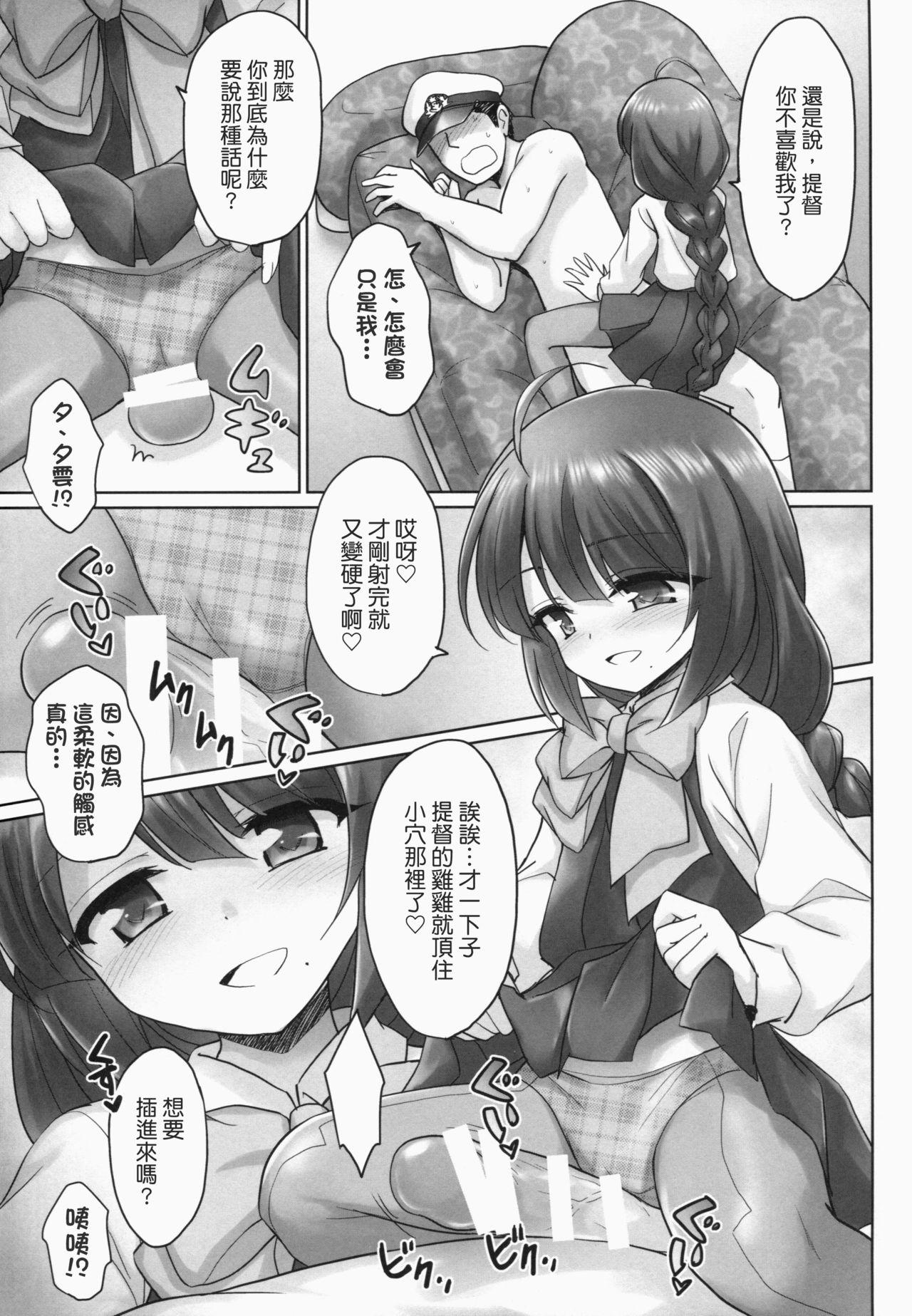 夕雲の鎮守府(C86) [54BURGER (まるごし)]  (艦隊これくしょん -艦これ-) [中国翻訳](30页)