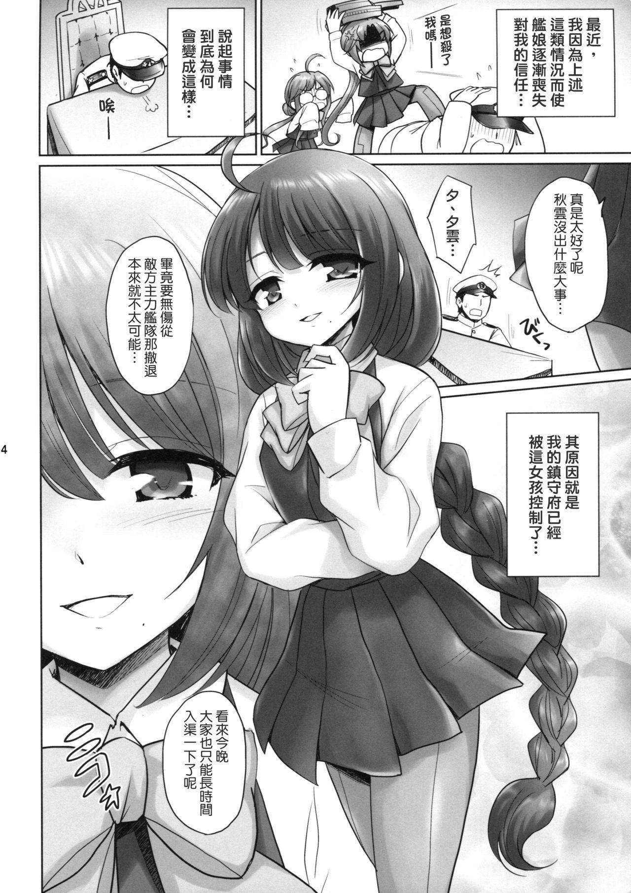 夕雲の鎮守府(C86) [54BURGER (まるごし)]  (艦隊これくしょん -艦これ-) [中国翻訳](30页)