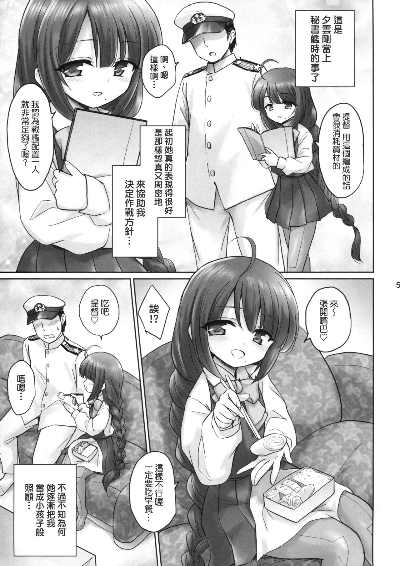 夕雲の鎮守府(C86) [54BURGER (まるごし)]  (艦隊これくしょん -艦これ-) [中国翻訳](30页)