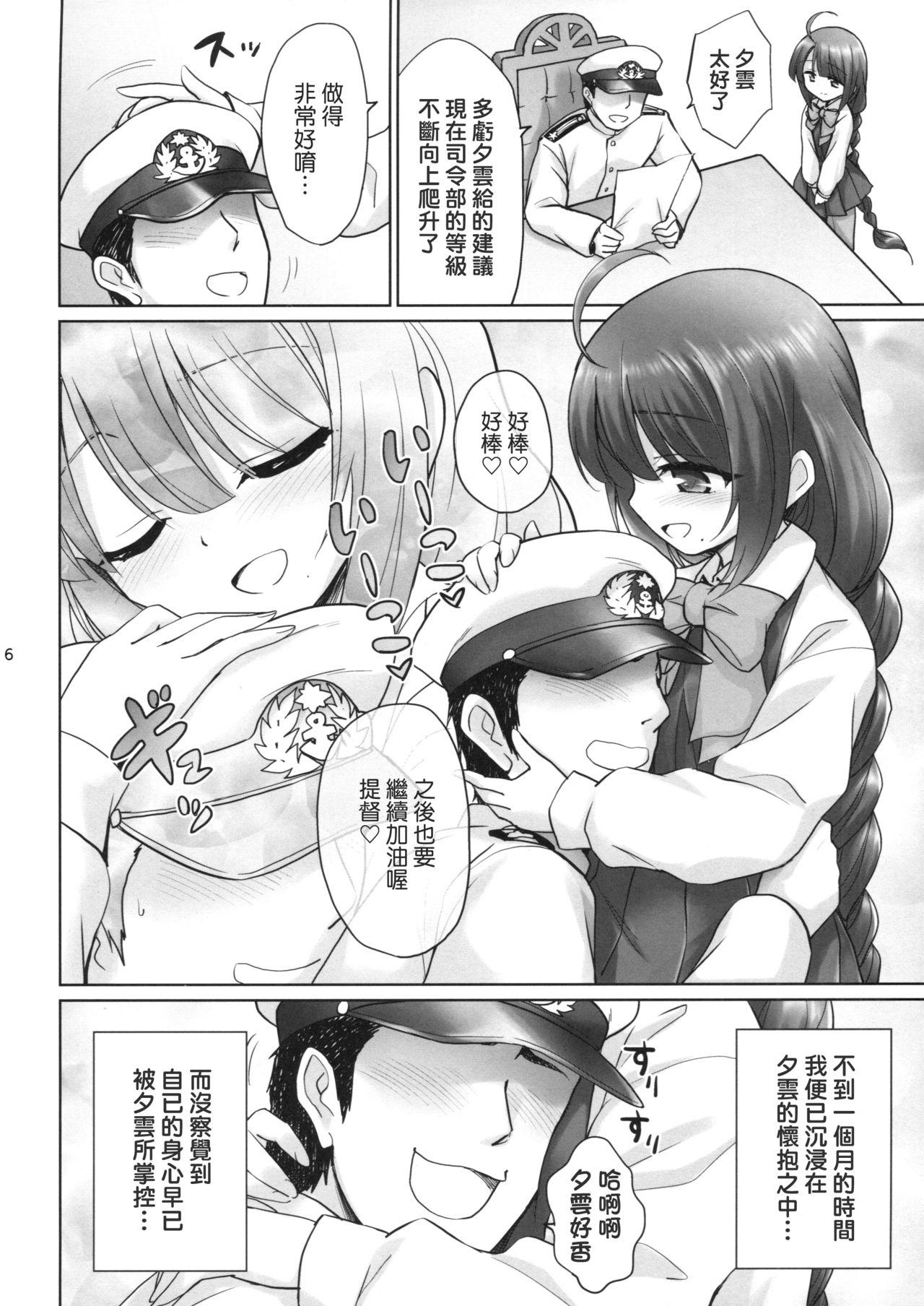 夕雲の鎮守府(C86) [54BURGER (まるごし)]  (艦隊これくしょん -艦これ-) [中国翻訳](30页)