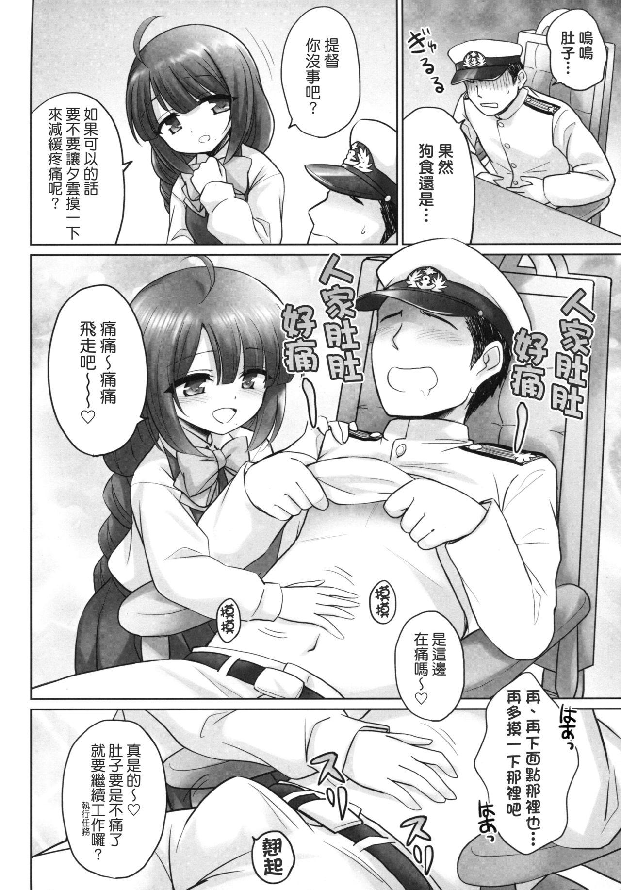 夕雲の鎮守府(C86) [54BURGER (まるごし)]  (艦隊これくしょん -艦これ-) [中国翻訳](30页)