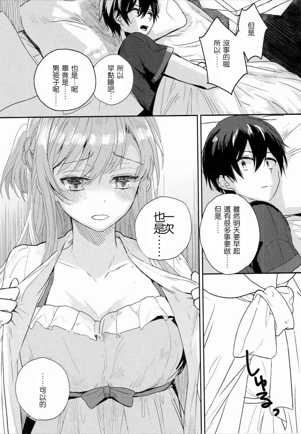 仕方ないよ男の子だもんね(C90) [エアリアル (森)]  (ソードアート・オンライン) [中国翻訳](29页)