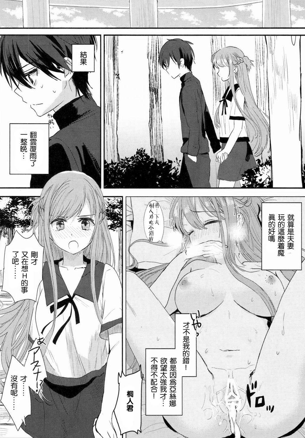 仕方ないよ男の子だもんね(C90) [エアリアル (森)]  (ソードアート・オンライン) [中国翻訳](29页)