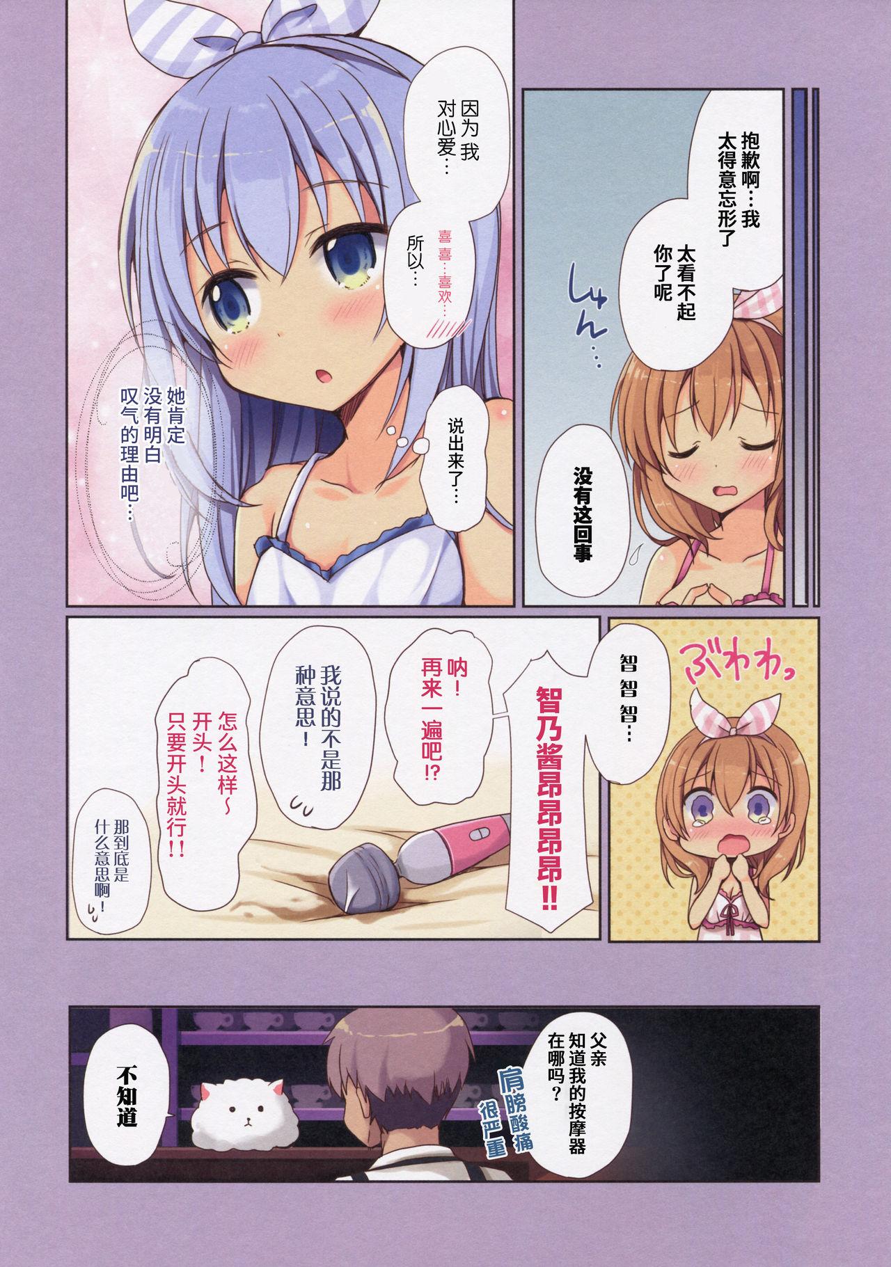 おねえちゃんにまかせなさいっ(C90) [moriQ (森あいり)]  (ご注文はうさぎですか?) [中国翻訳](14页)