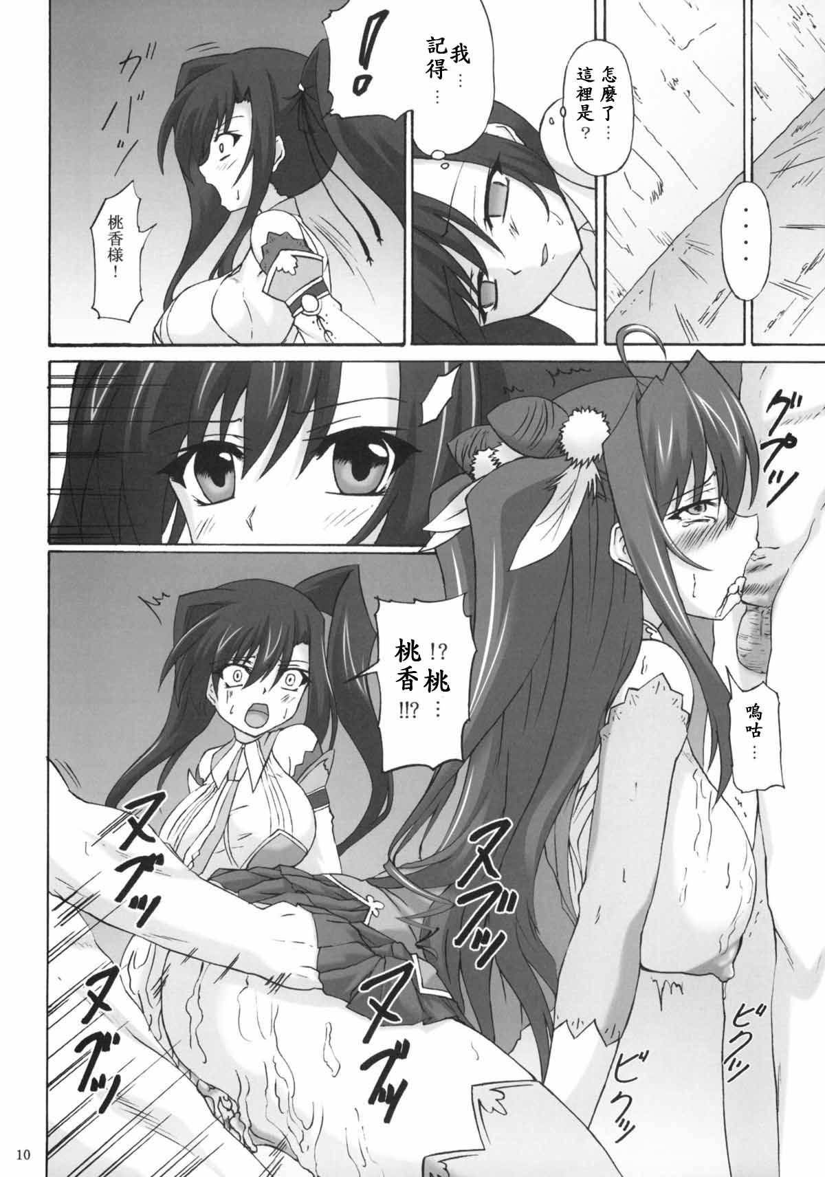 桃艶愛戯(コミコミ14) [ねじまきこうげん (きりさわときと)]  (恋姫†無双) [中国翻訳](27页)