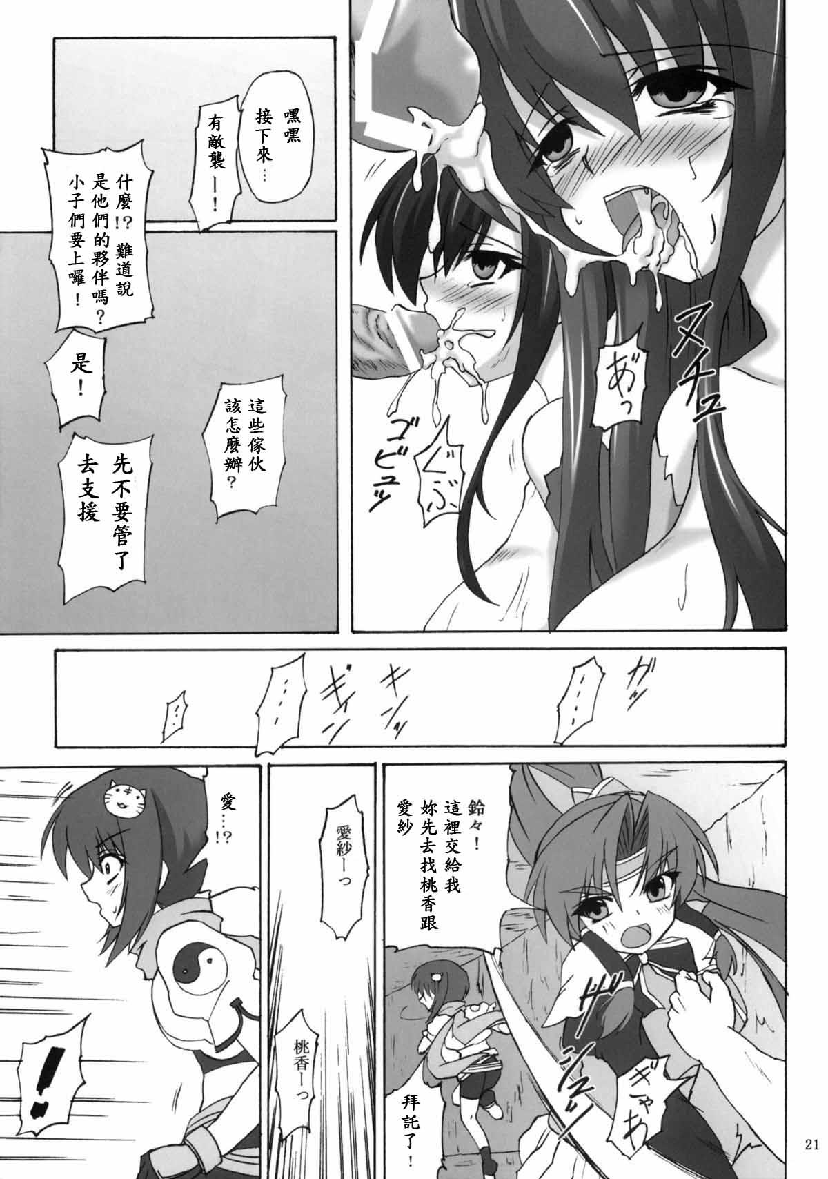 桃艶愛戯(コミコミ14) [ねじまきこうげん (きりさわときと)]  (恋姫†無双) [中国翻訳](27页)