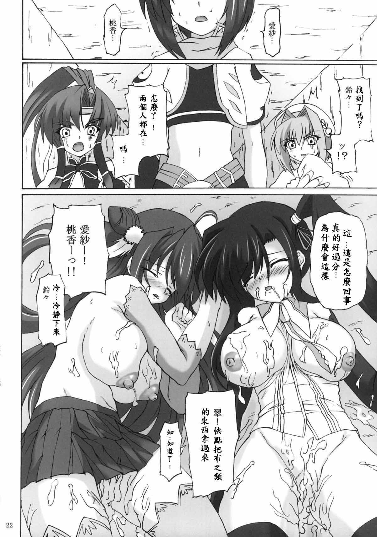 桃艶愛戯(コミコミ14) [ねじまきこうげん (きりさわときと)]  (恋姫†無双) [中国翻訳](27页)