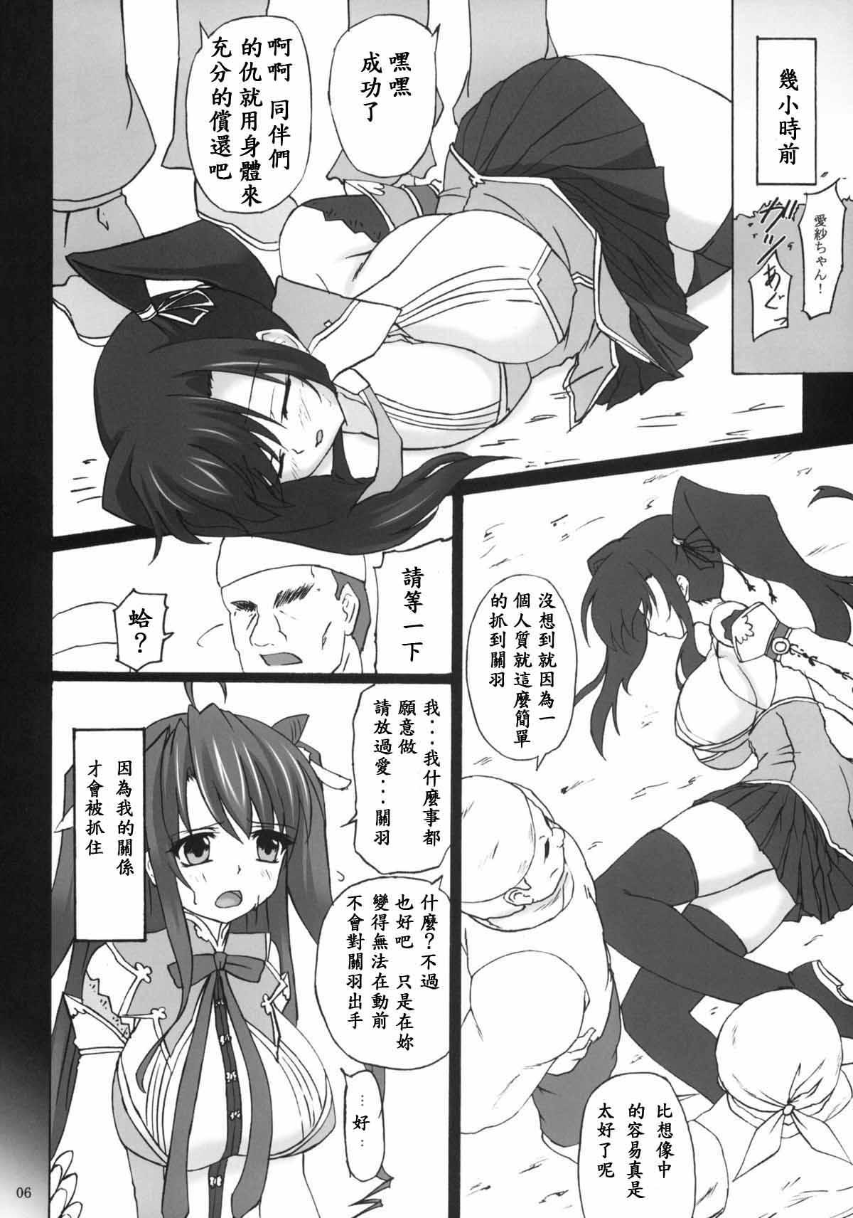 桃艶愛戯(コミコミ14) [ねじまきこうげん (きりさわときと)]  (恋姫†無双) [中国翻訳](27页)