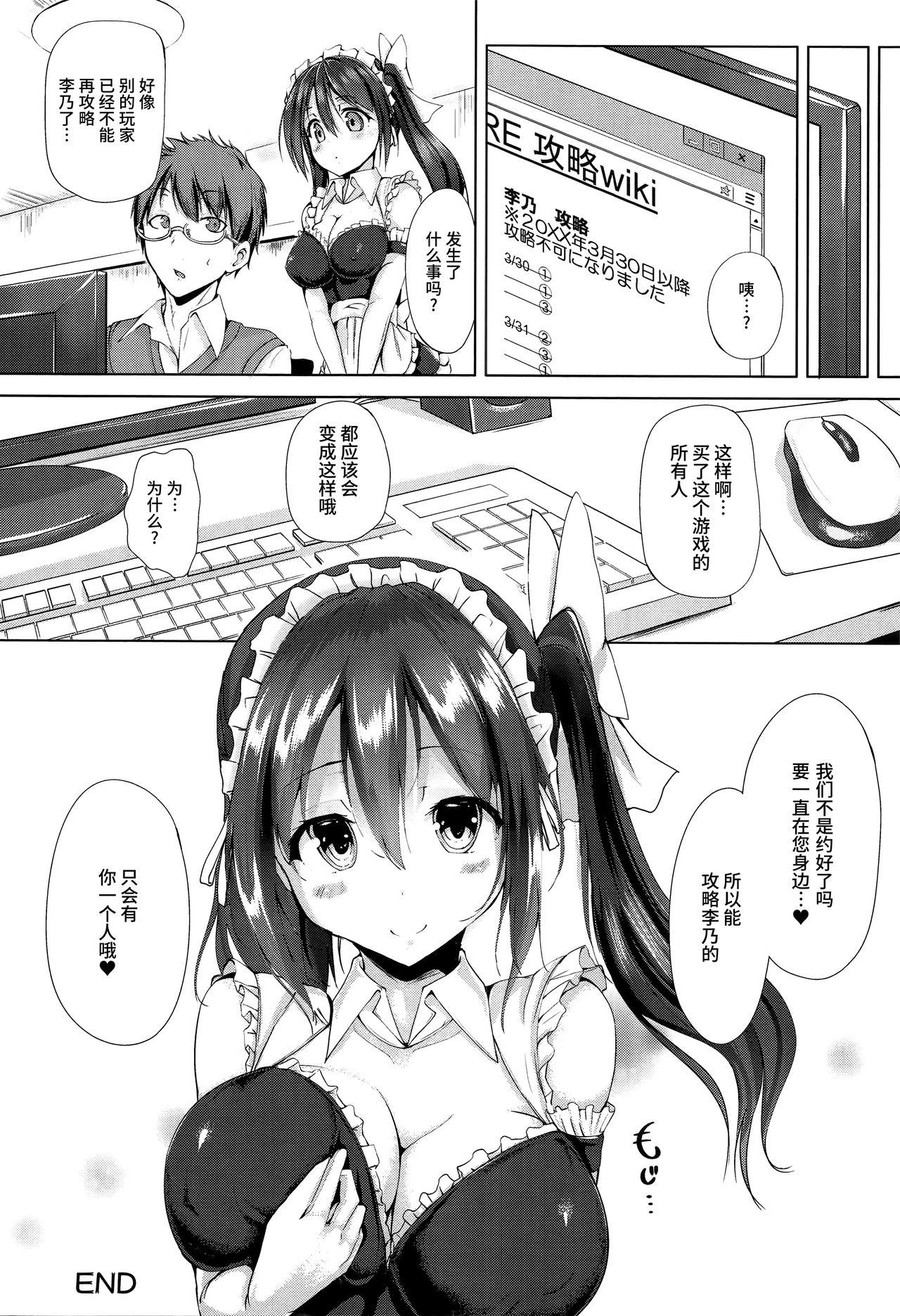 えくすたしーホリック[もくふう]  [中国翻訳](198页)