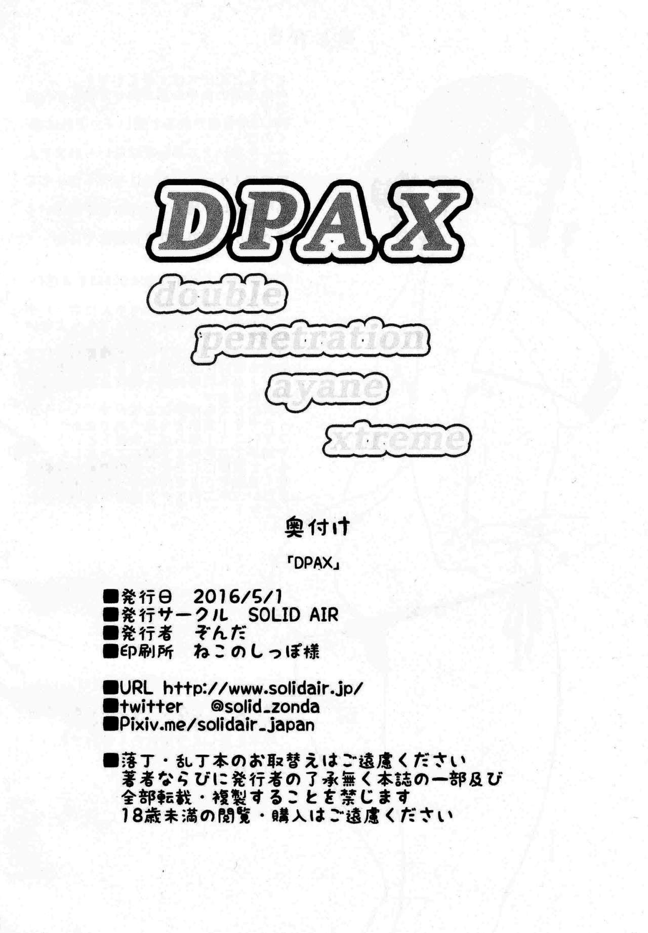 DPAX(COMIC1☆10) [SOLID AIR (ぞんだ)]  (デッド・オア・アライブ) [中国翻訳](18页)