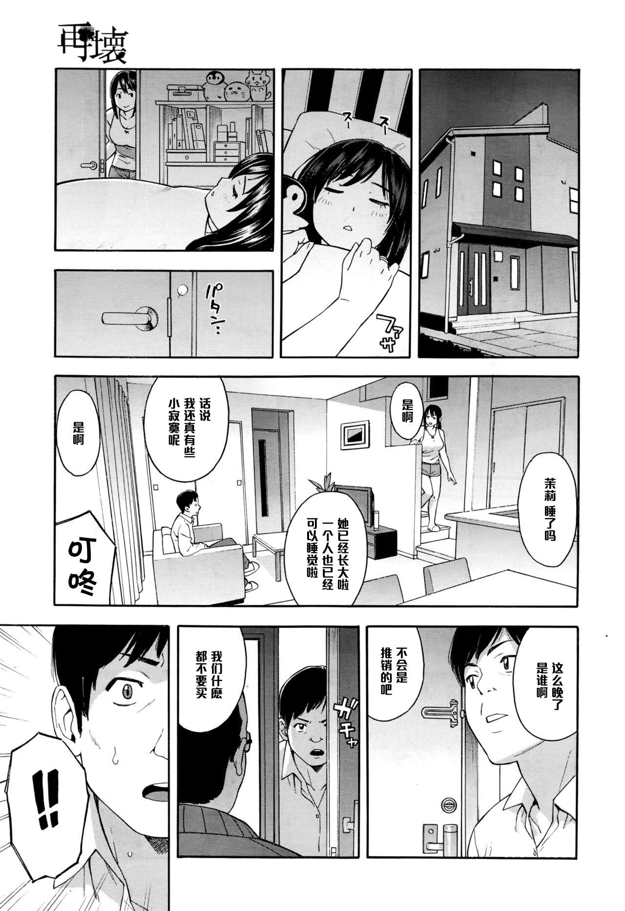 再壊[ぞんだ]  (COMIC 夢幻転生 2016年7月号) [中国翻訳](44页)