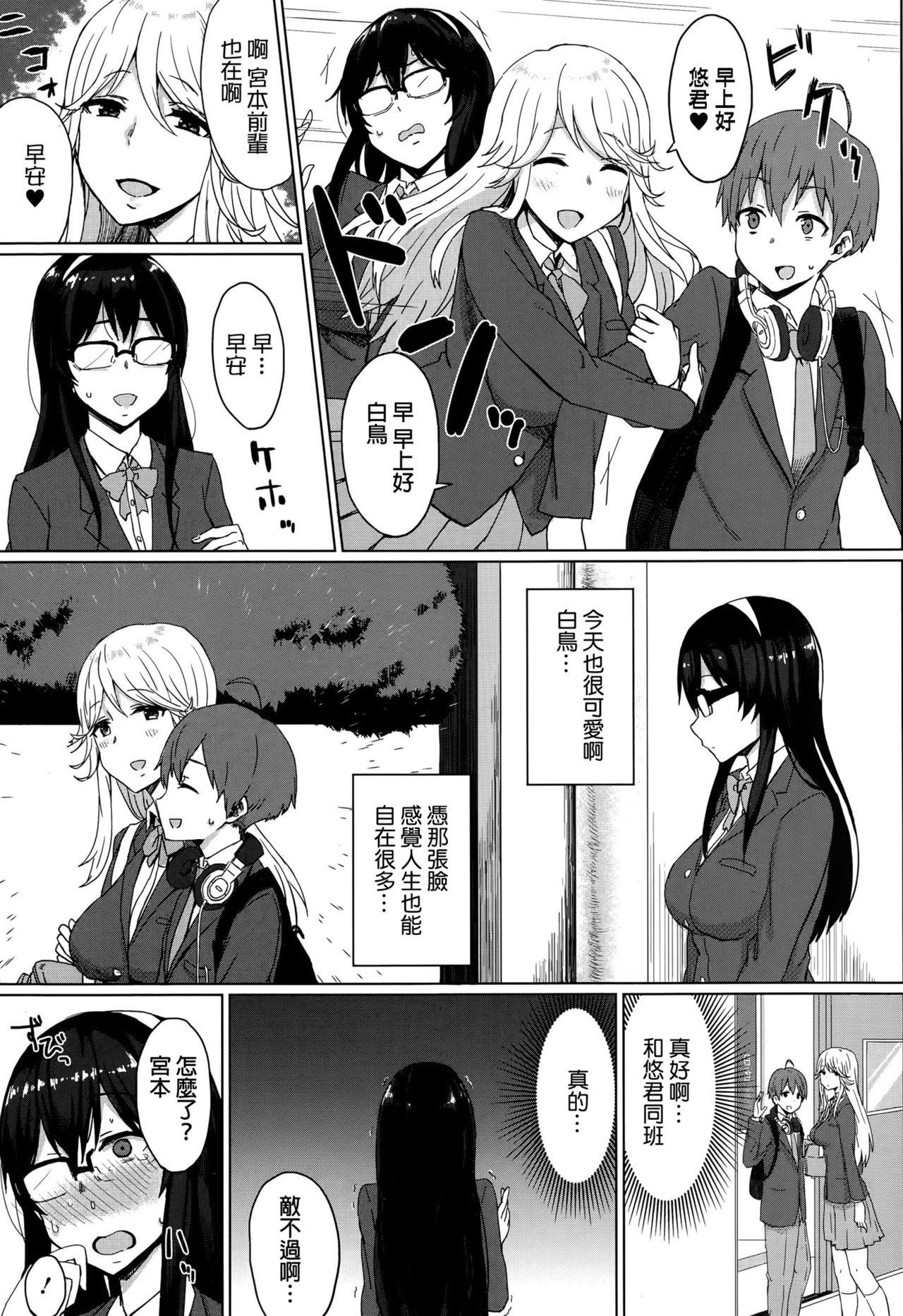 幼馴染の堕とし方[ゴム]  (Comic 饕餮 2015年10月号 Vol.7) [中国翻訳](23页)