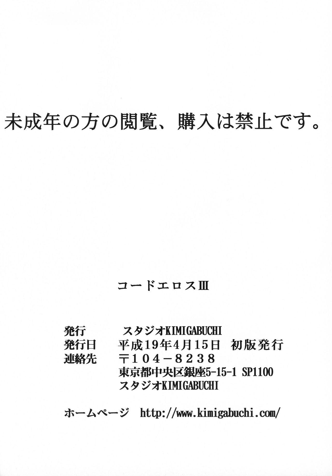 コードエロス 3 我が名はエロ(ギアスターボ) [スタジオKIMIGABUCHI (きみまる)]  (コードギアス 反逆のルルーシュ) [中国翻訳](35页)