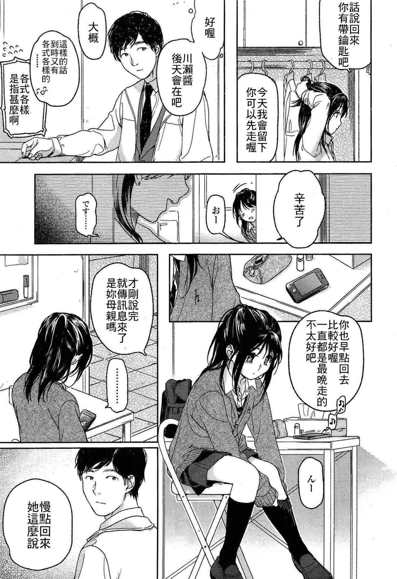 frog[中村葛湯]  (COMIC 高 Vol.3) [中国翻訳](26页)