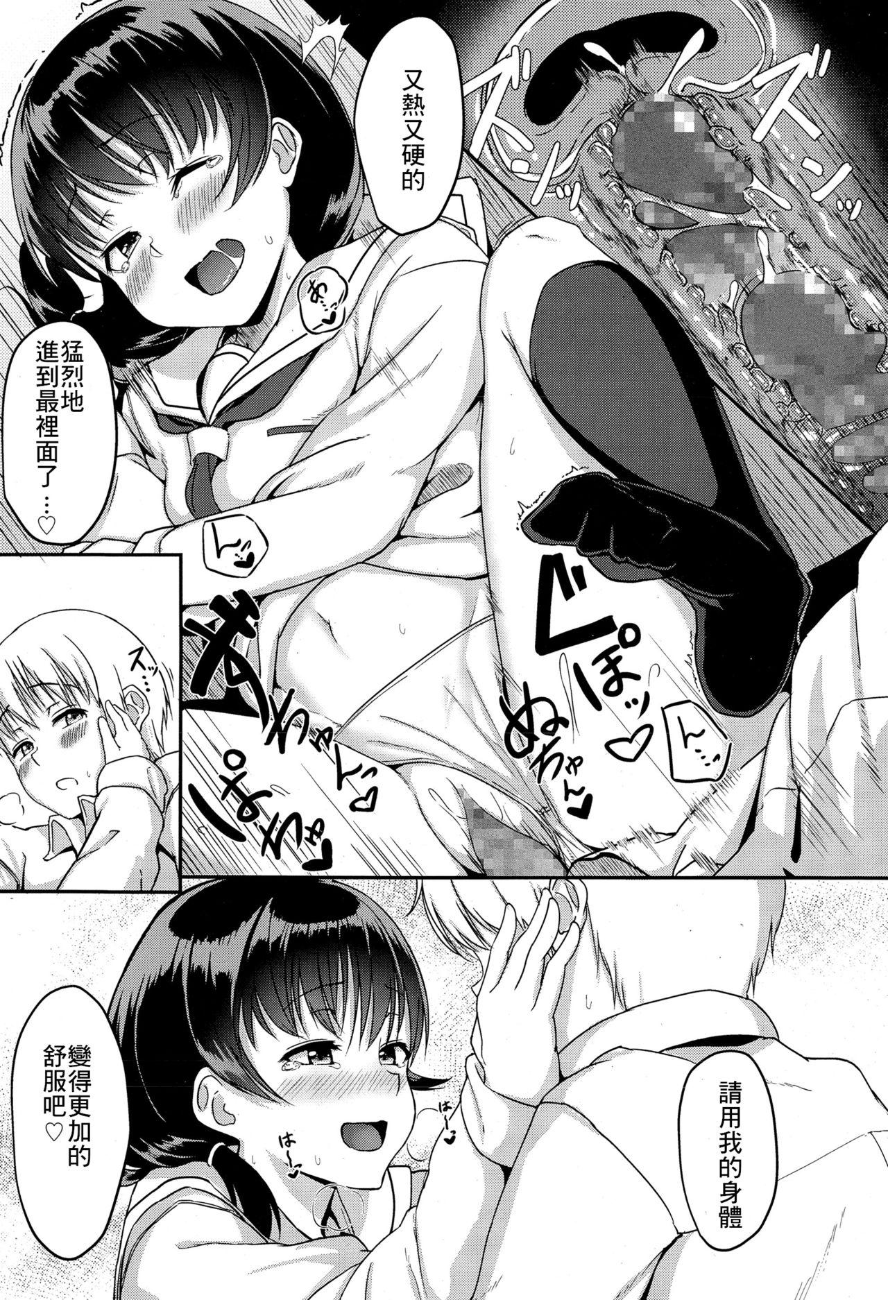 恋人未満[葵井ちづる]  (COMIC 高 Vol.4) [中国翻訳](20页)