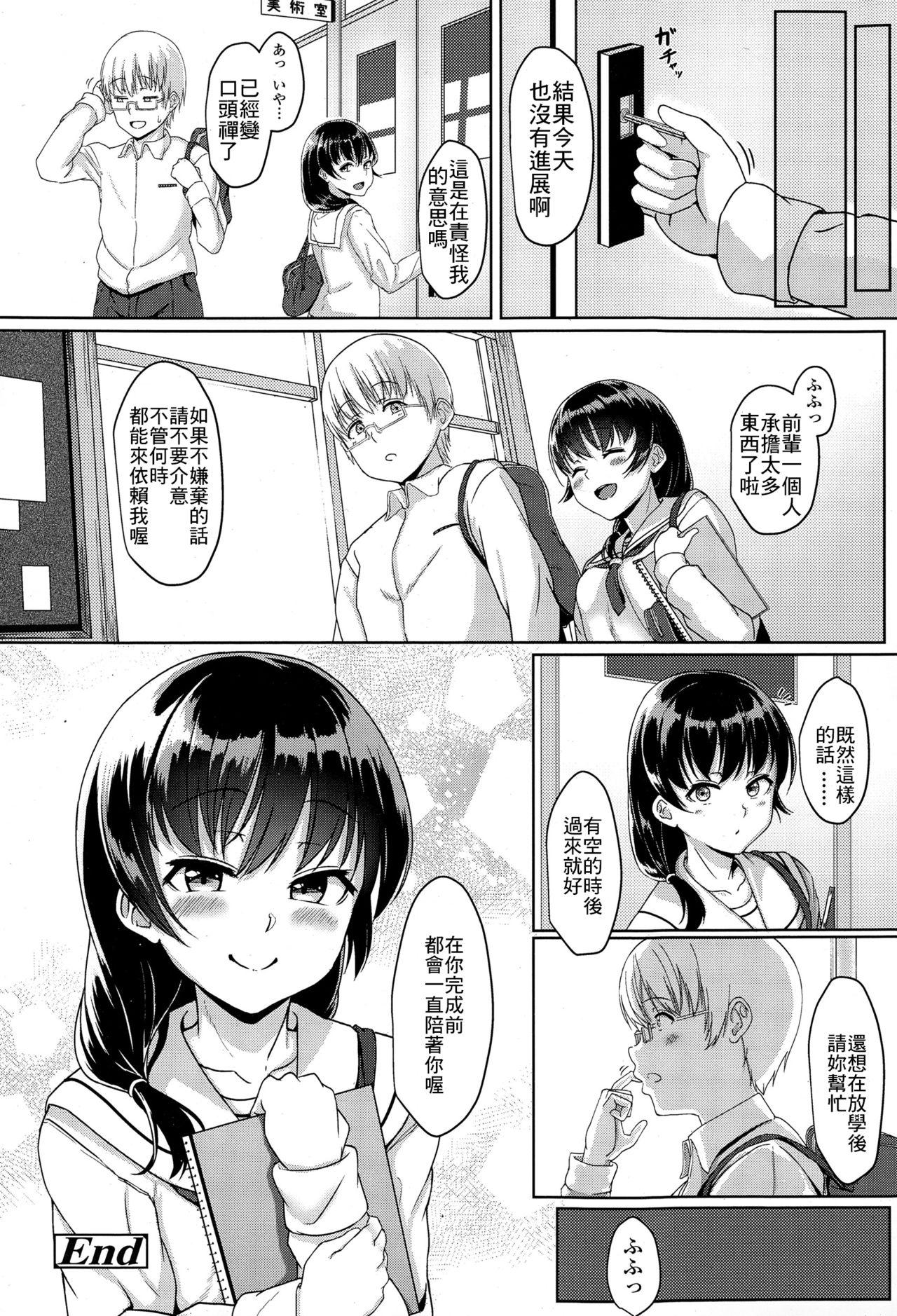 恋人未満[葵井ちづる]  (COMIC 高 Vol.4) [中国翻訳](20页)