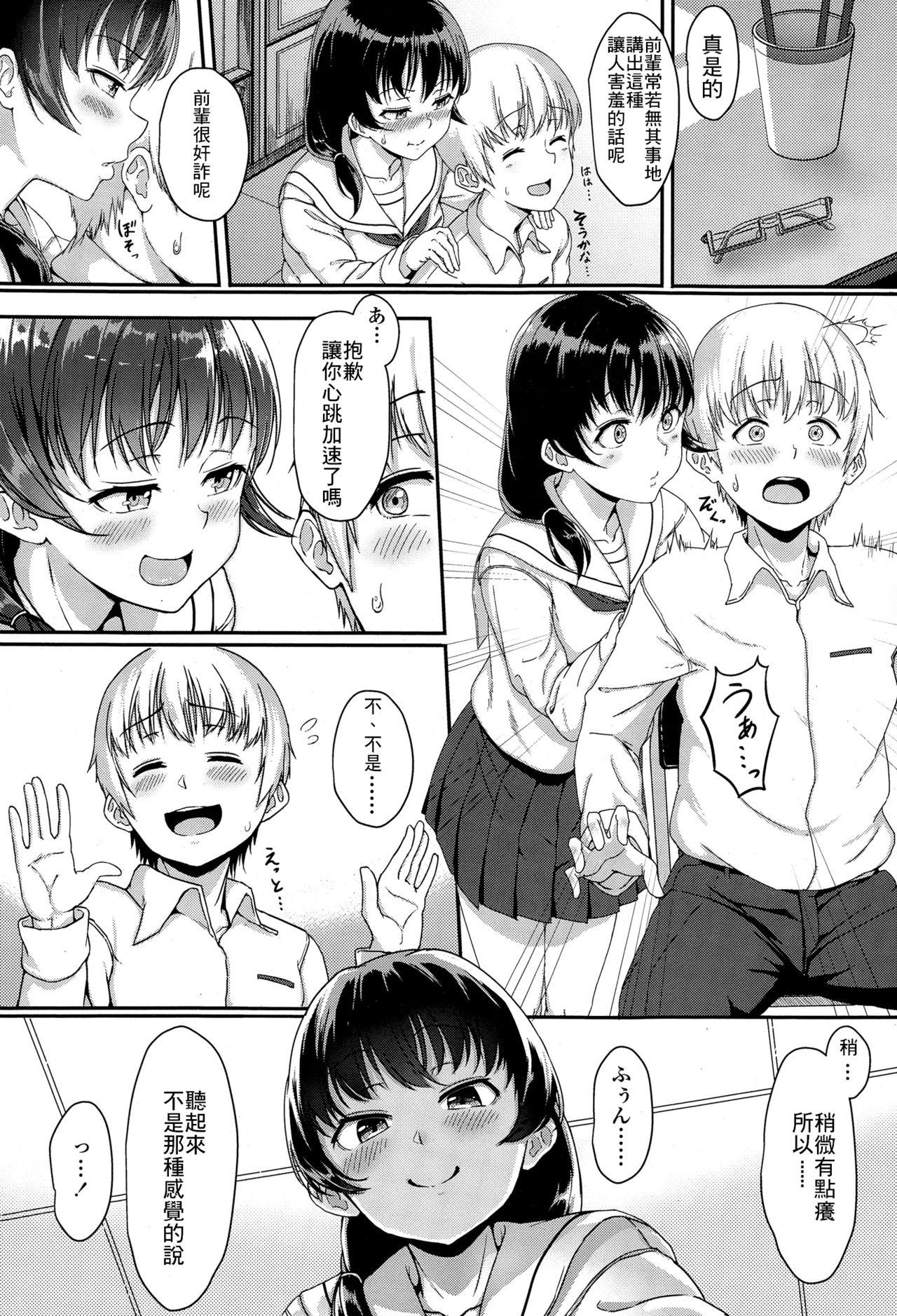 恋人未満[葵井ちづる]  (COMIC 高 Vol.4) [中国翻訳](20页)