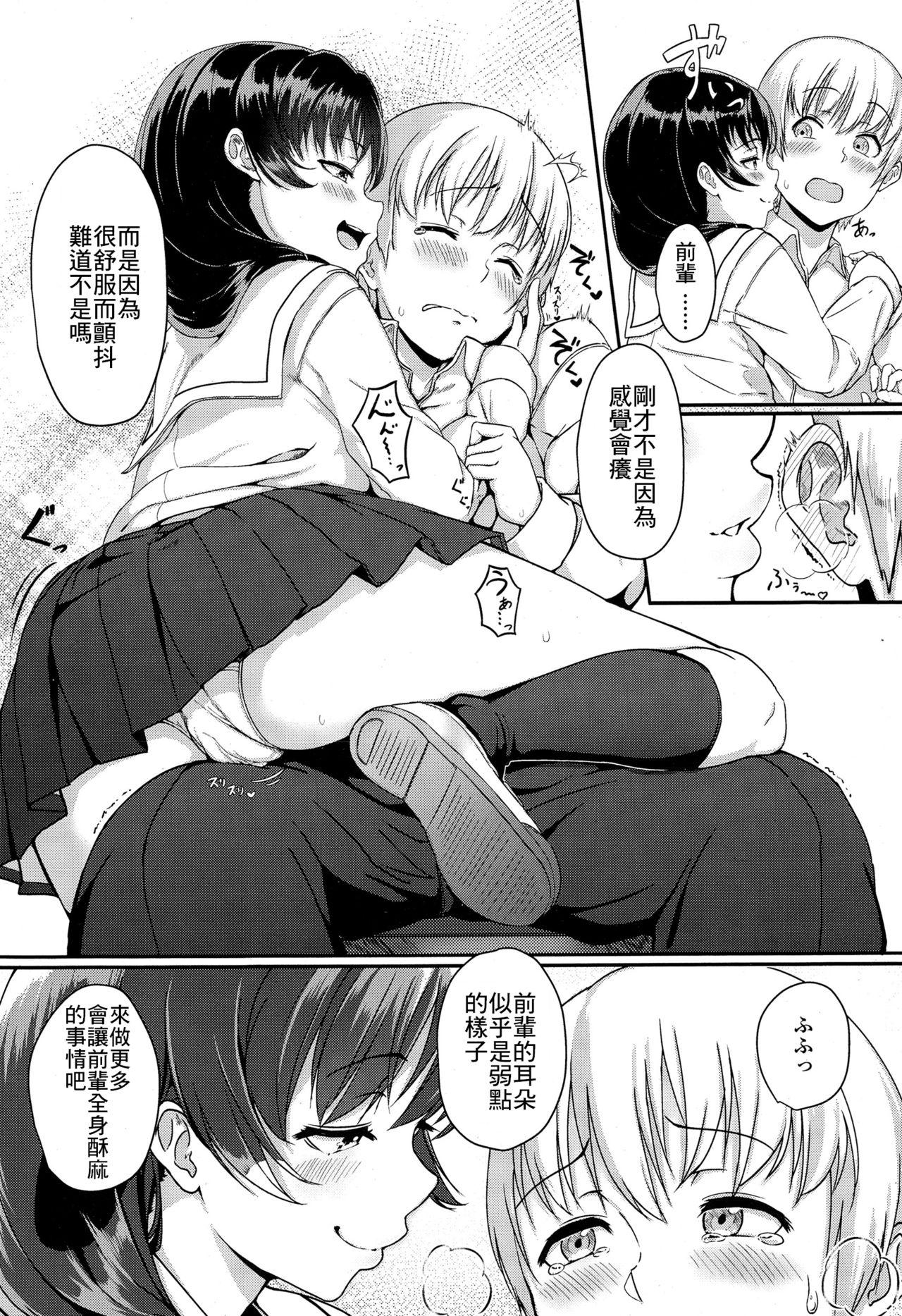 恋人未満[葵井ちづる]  (COMIC 高 Vol.4) [中国翻訳](20页)