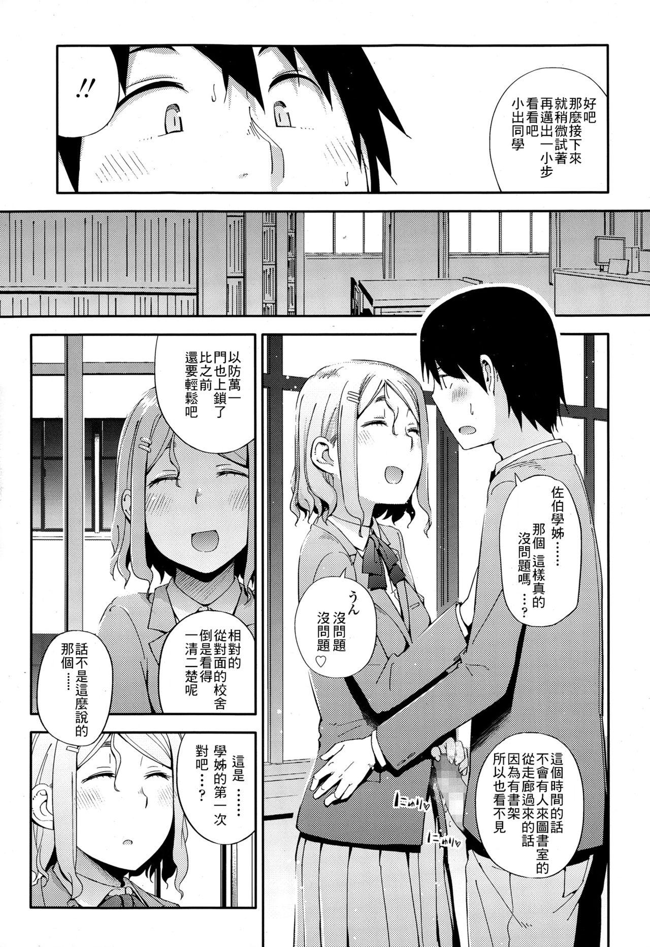 No Damage, No High School Life.[獲る猫]  (COMIC 高 Vol.4) [中国翻訳](26页)