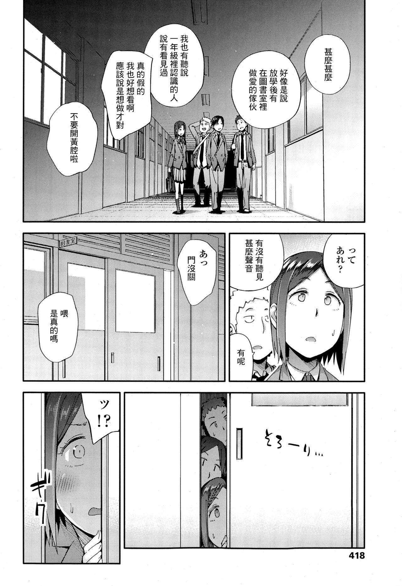 No Damage, No High School Life.[獲る猫]  (COMIC 高 Vol.4) [中国翻訳](26页)