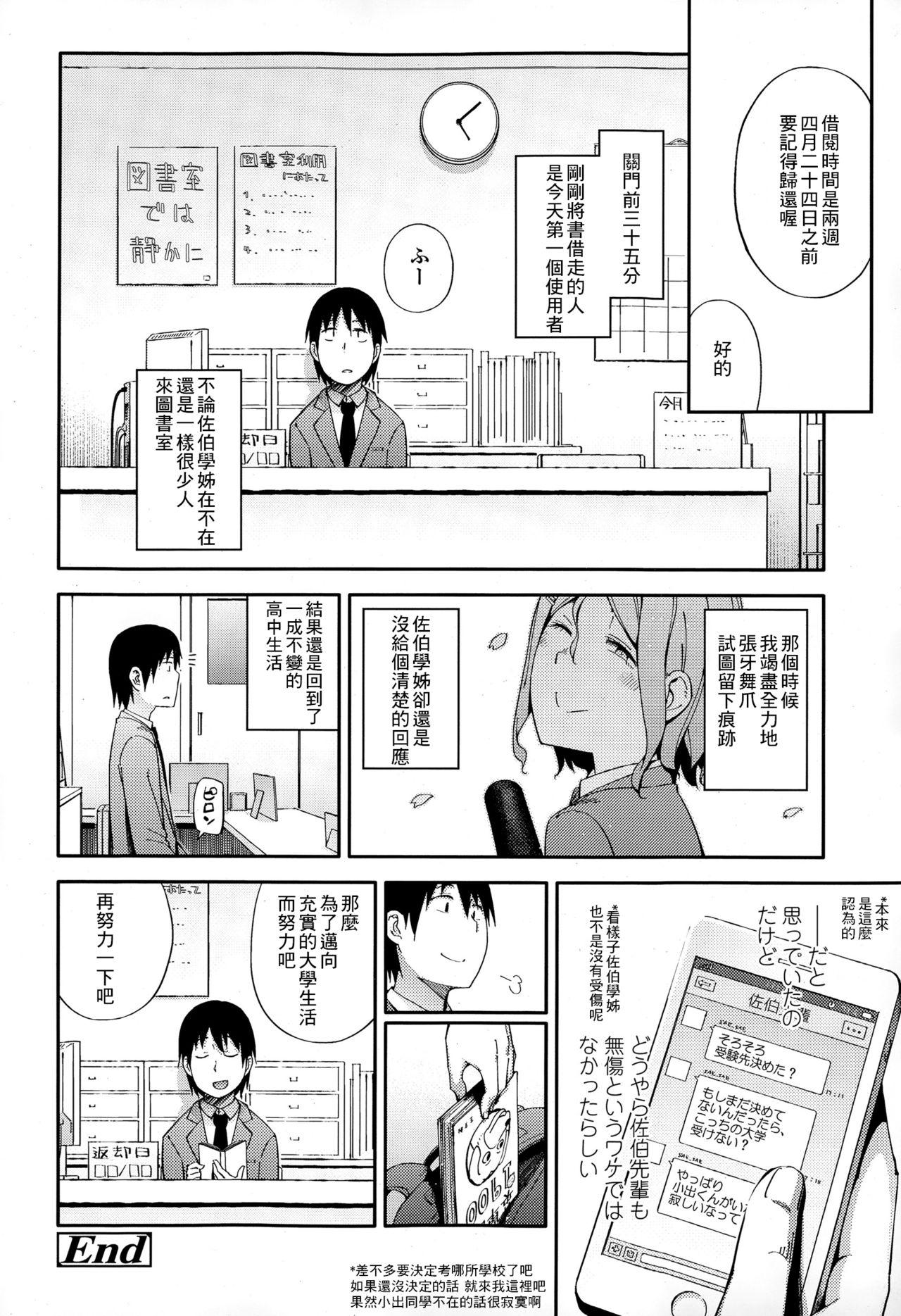 No Damage, No High School Life.[獲る猫]  (COMIC 高 Vol.4) [中国翻訳](26页)