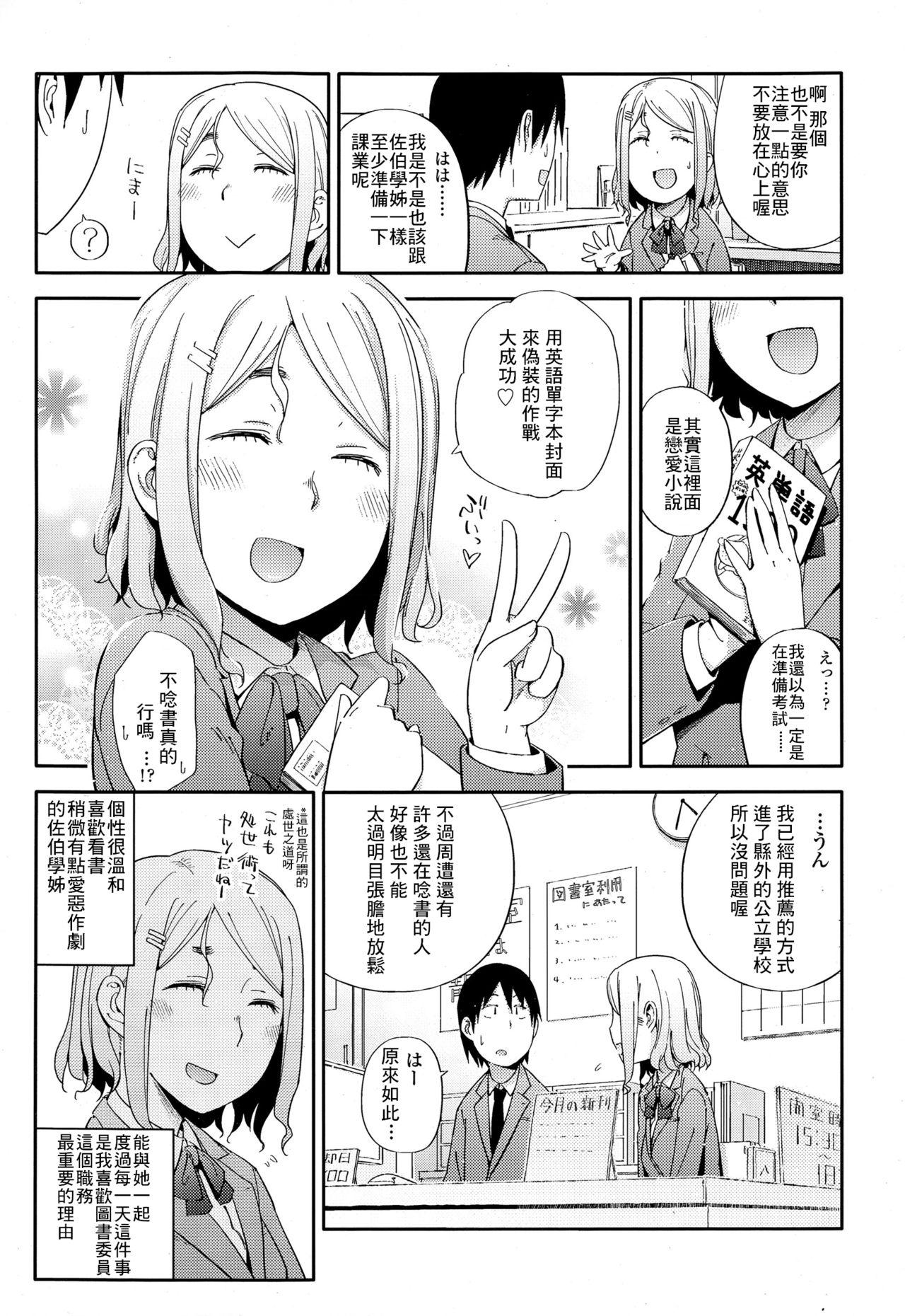 No Damage, No High School Life.[獲る猫]  (COMIC 高 Vol.4) [中国翻訳](26页)