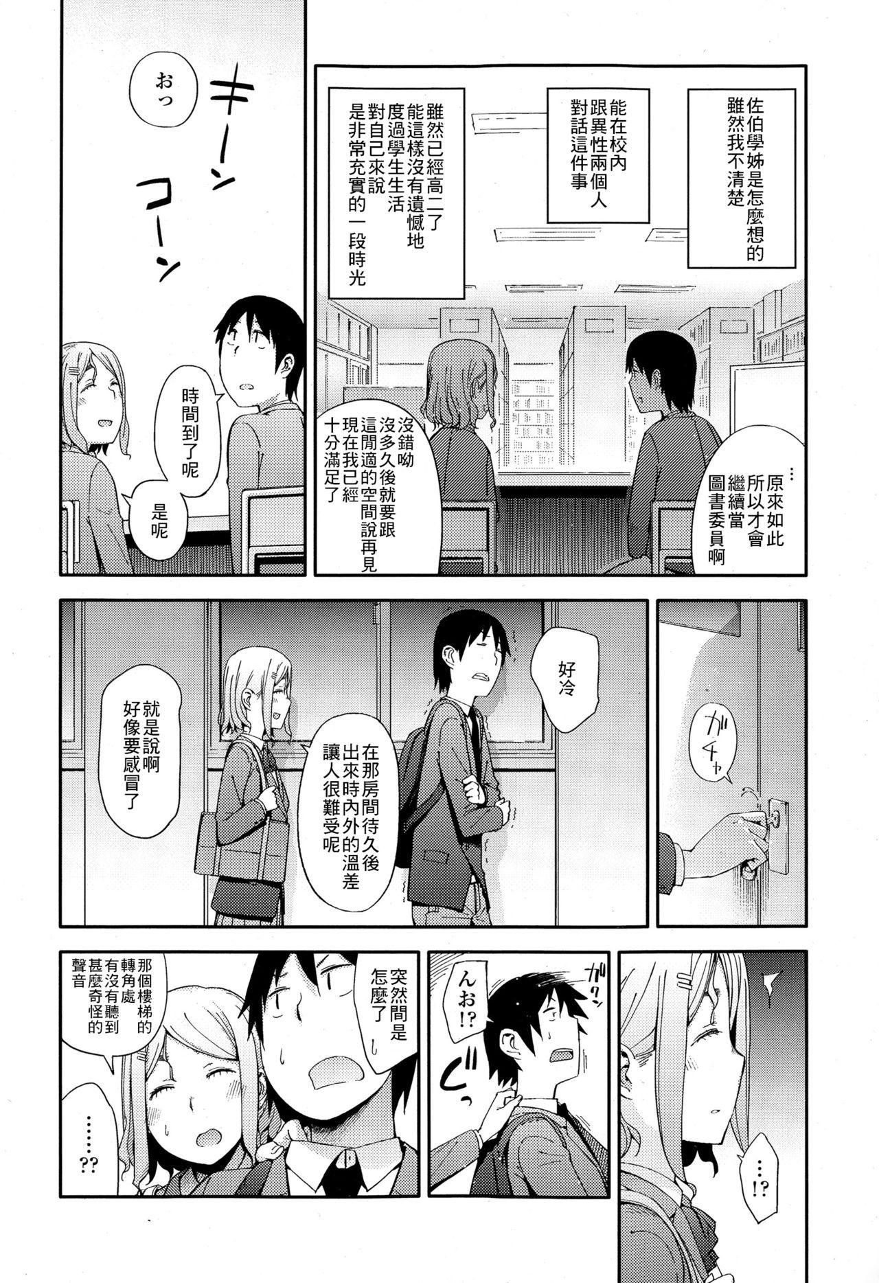 No Damage, No High School Life.[獲る猫]  (COMIC 高 Vol.4) [中国翻訳](26页)