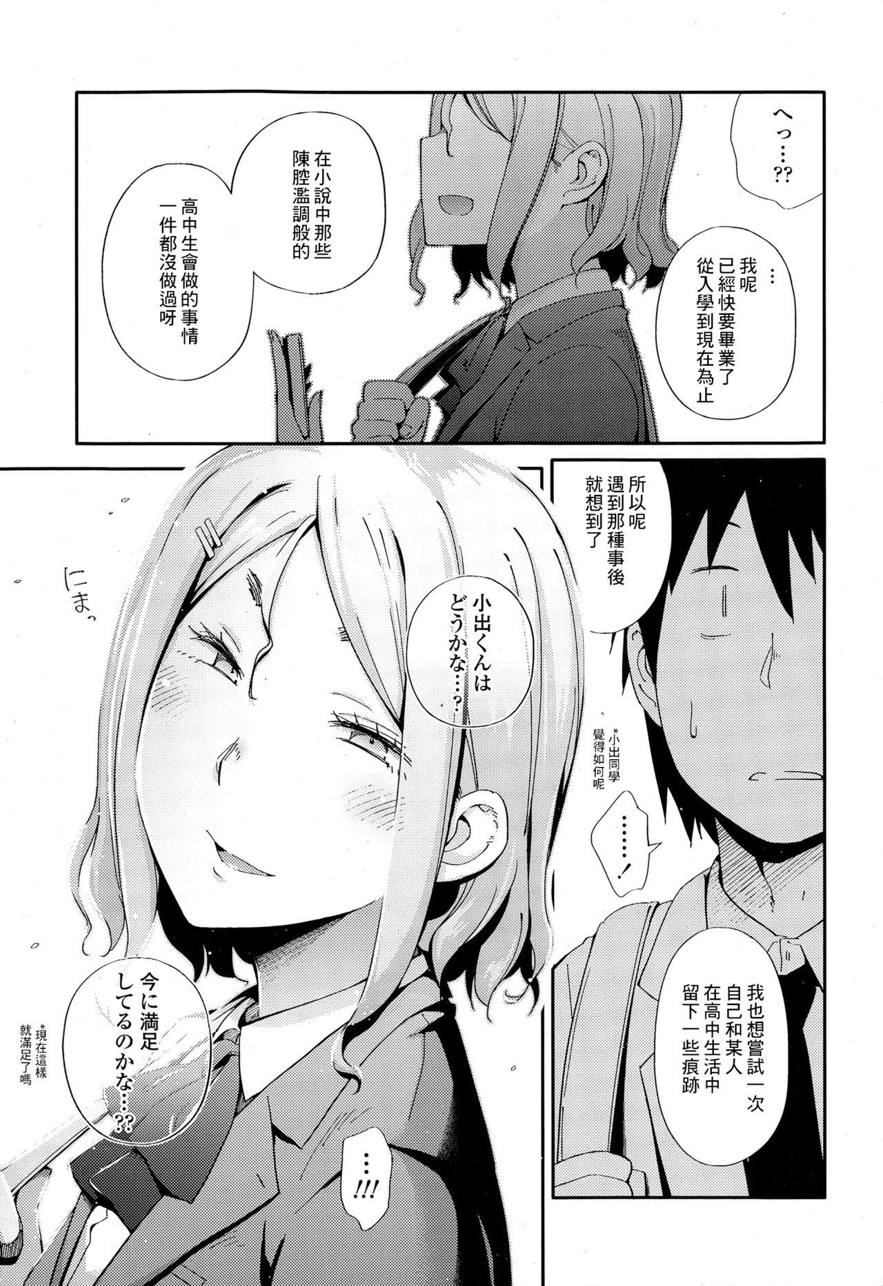 No Damage, No High School Life.[獲る猫]  (COMIC 高 Vol.4) [中国翻訳](26页)