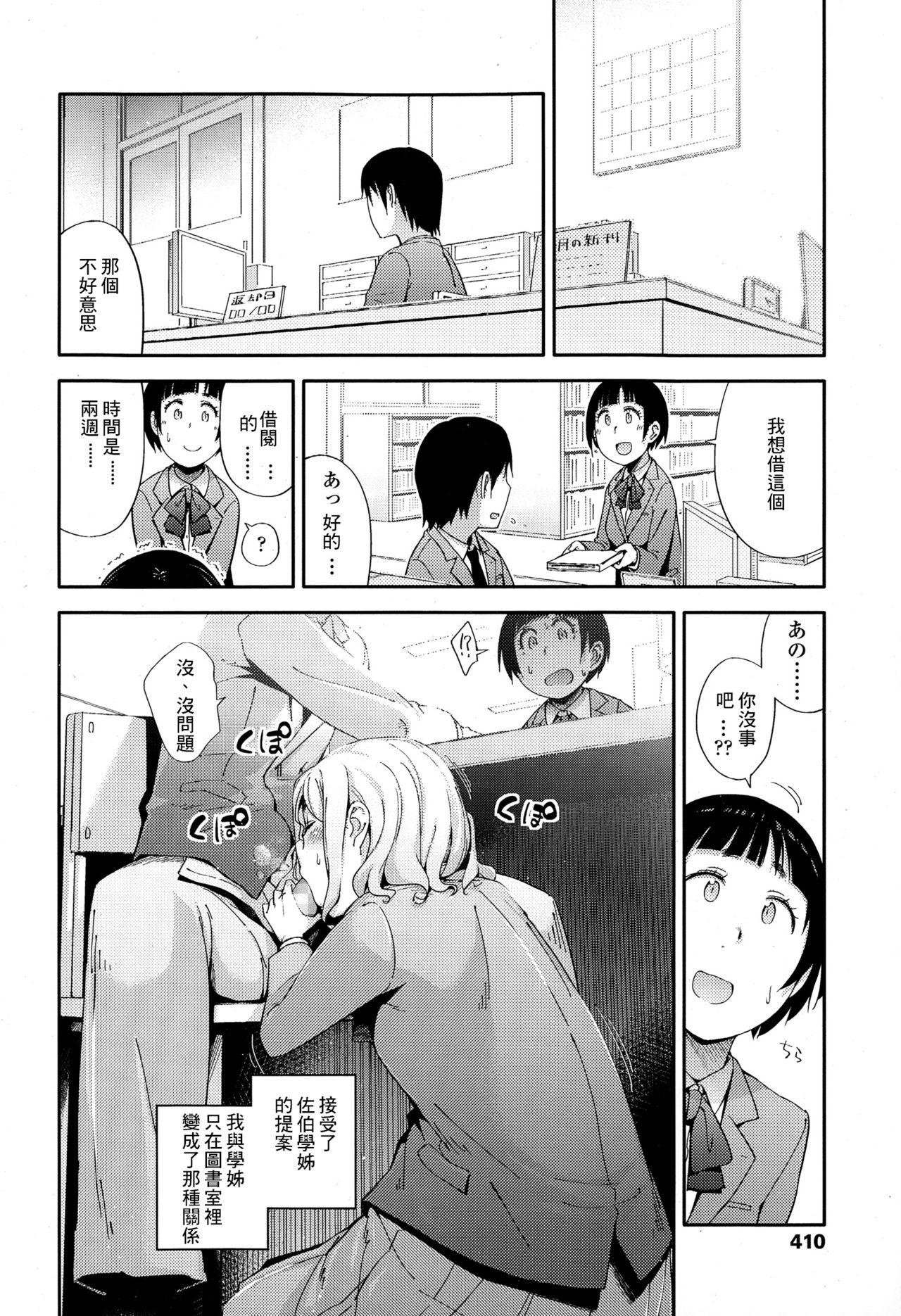 No Damage, No High School Life.[獲る猫]  (COMIC 高 Vol.4) [中国翻訳](26页)