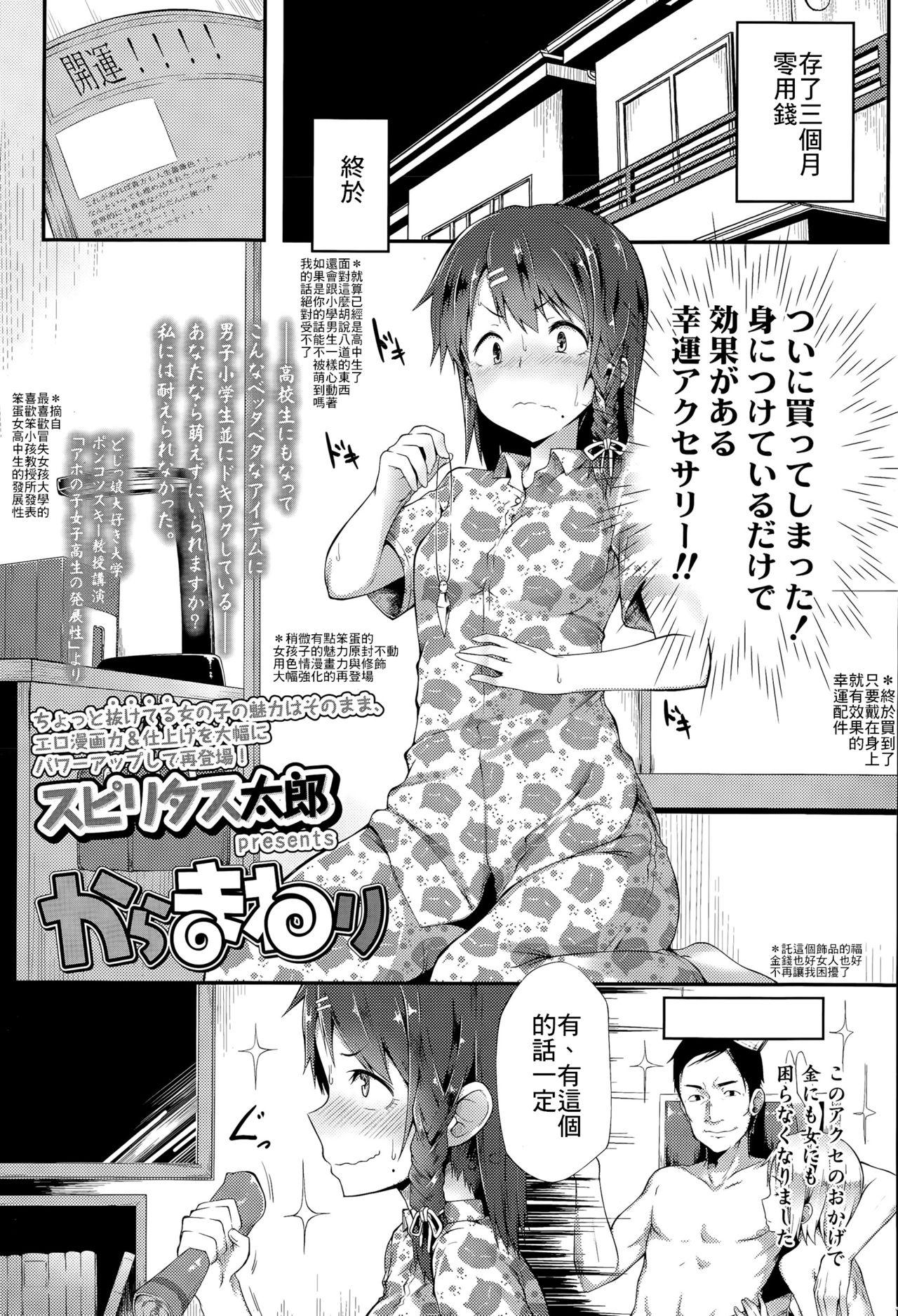 からまわり[スピリタス太郎] (COMIC 高 Vol.6) [中国翻訳](22页)